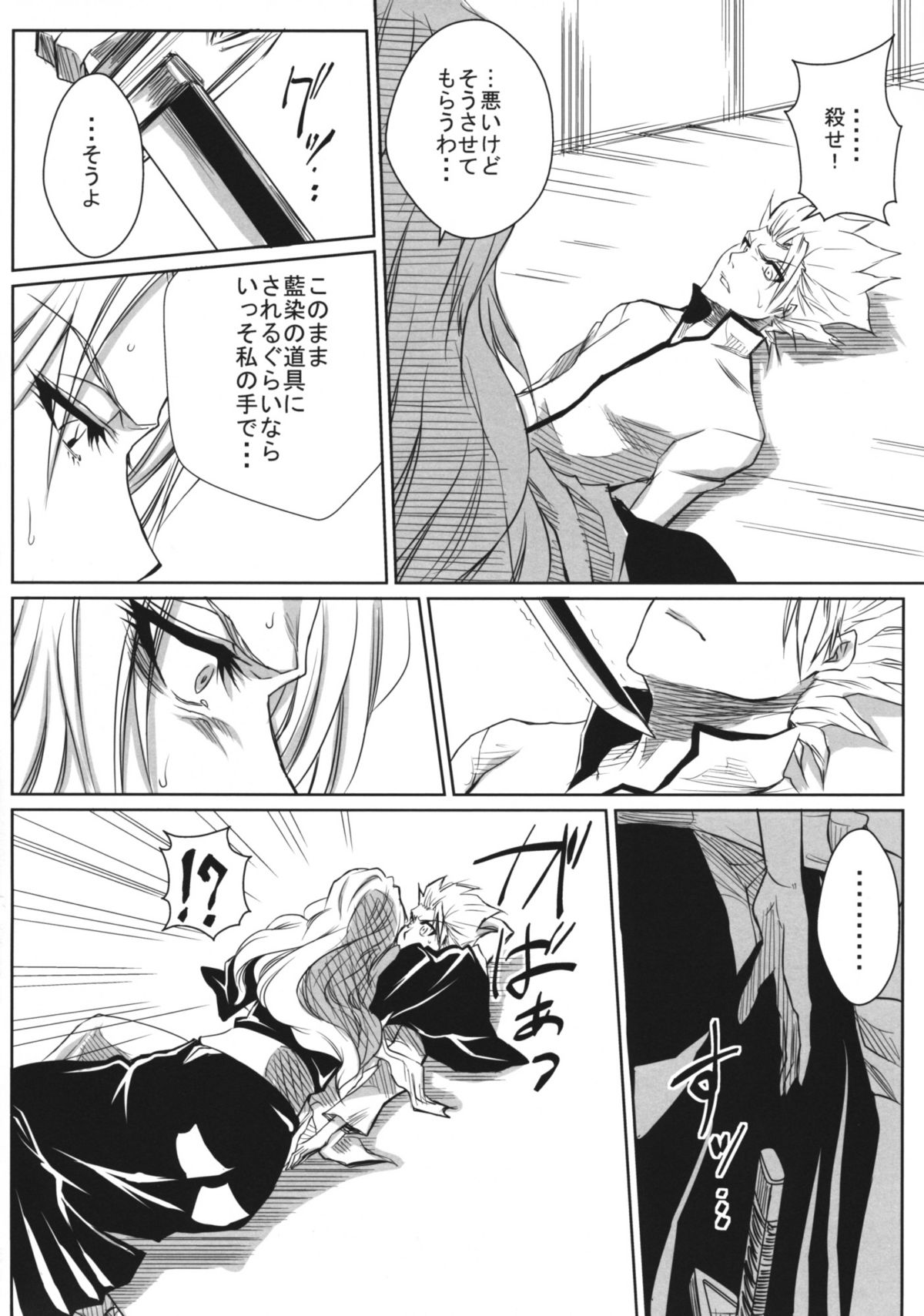 (CCOsaka74) [Heta no Yoko Zuki (Dunga)] Shi (BLEACH) page 15 full