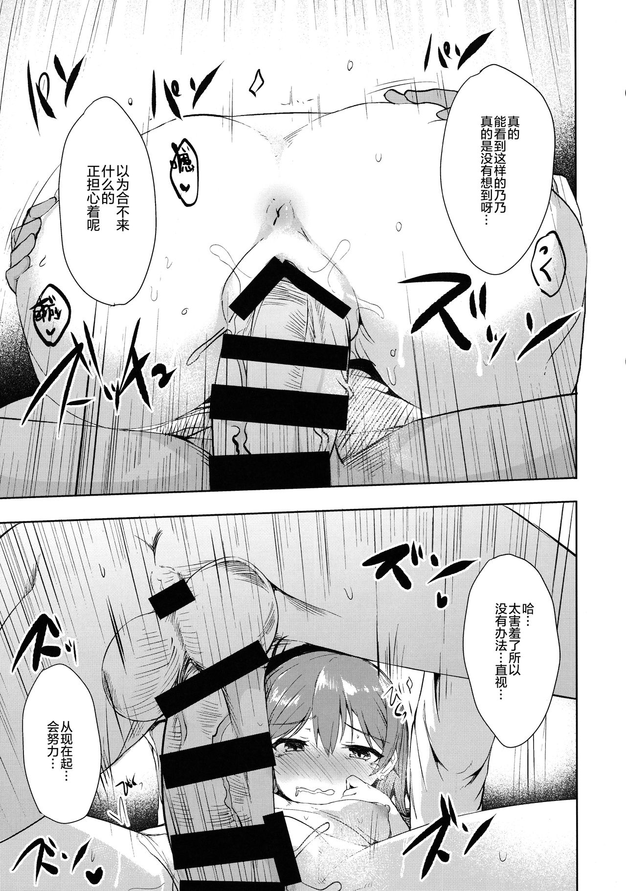 (SC2017 Winter) [Contamination (eigetu)] Mitsumeru toka yappa... mu~ri~...desu... (THE IDOLM@STER CINDERELLA GIRLS) [Chinese] [绅士仓库汉化] page 14 full