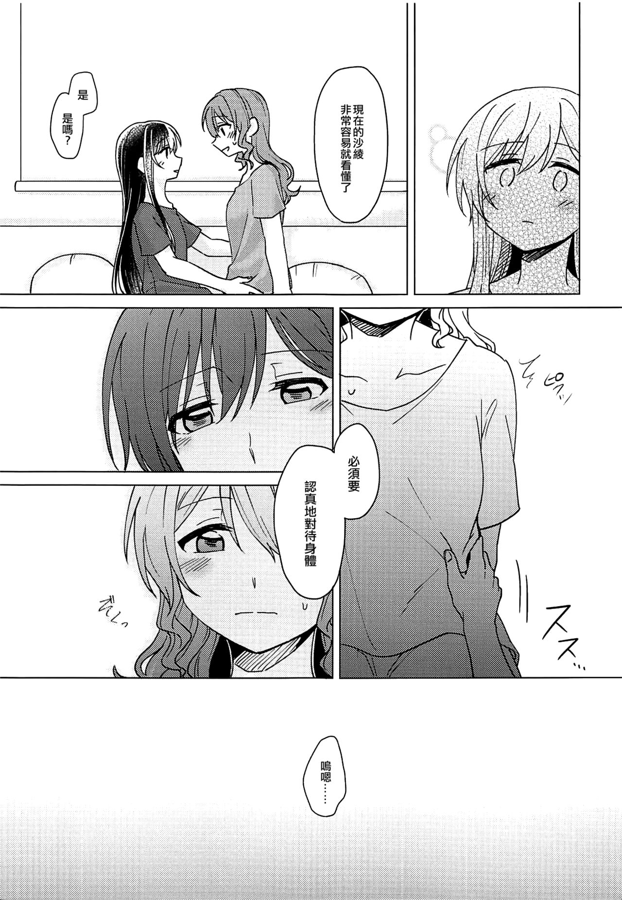 (BanG Dreamer's Party! 4th STAGE) [Tobatya2ke (Miso Tya)] Oku no Oku no Oku (BanG Dream!) [Chinese] [EZR個人漢化] page 24 full