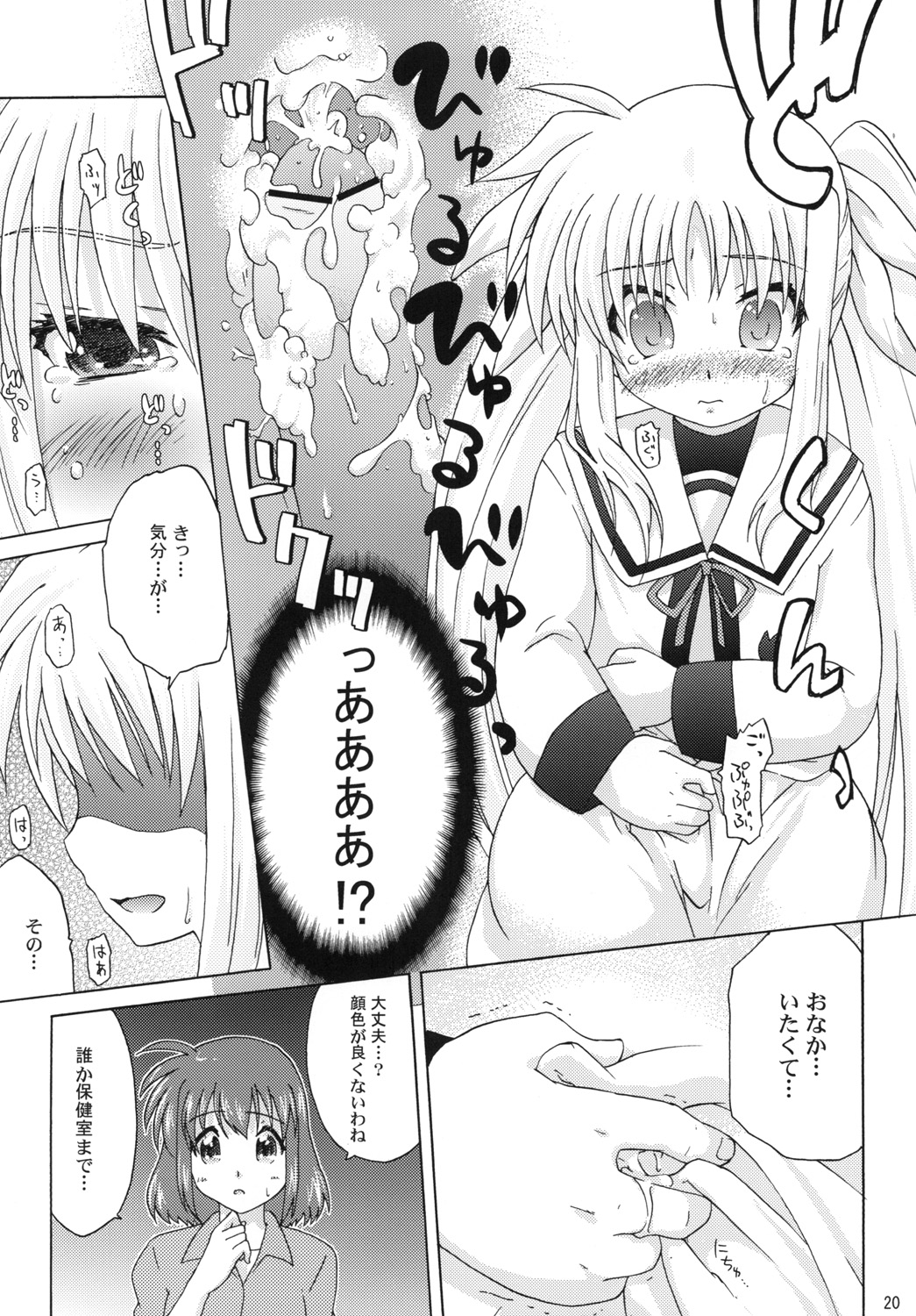 (Lyrical Magical 09) [SimpleClass (Shinozuki Takumi)] off-White[0] - Zenpen - (Mahou Shoujo Lyrical Nanoha) page 19 full