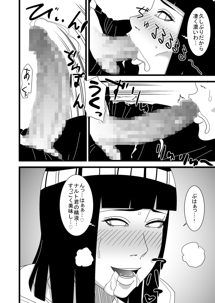 [SST] Hokage Fuufu no Shiseikatsu (Naruto) page 7 full