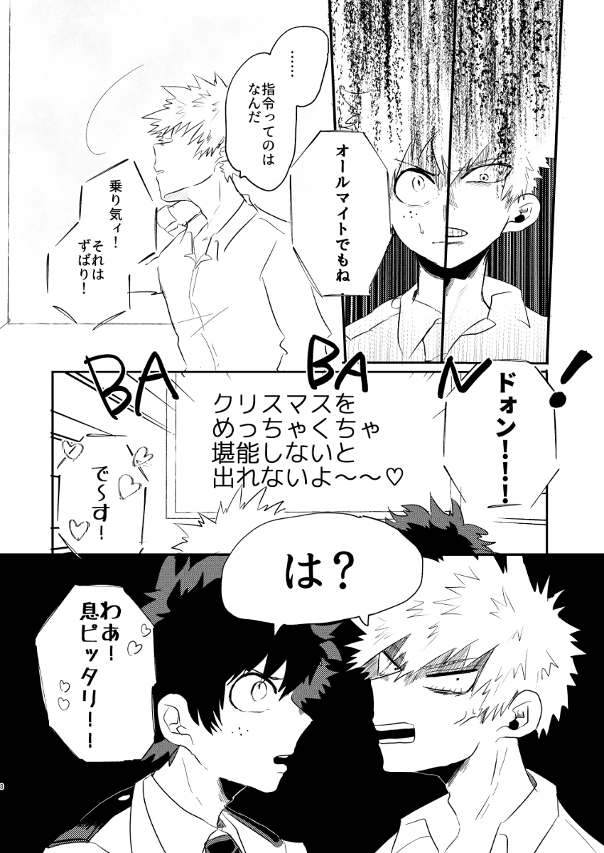 (Bakugoi Dynamite!) [ecru (Kinari Kanny)] Christmas o Mechakucha Tannou Shinai to Derenai Heya (Boku no Hero Academia) page 7 full