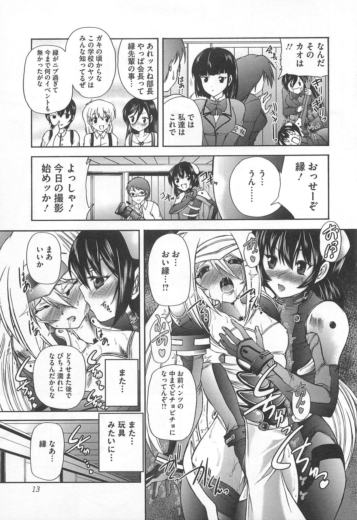 [Anthology] Josou Dorei Vol.3 page 14 full