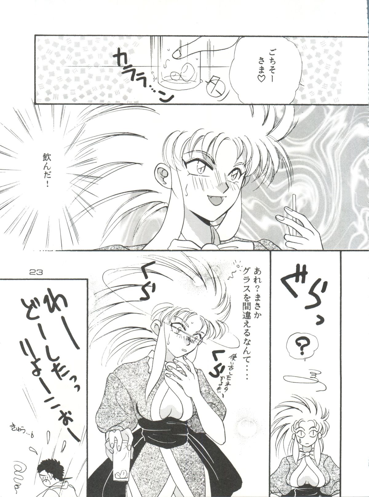 (C46) [Otoko no Roman (T.Fumiya, C. Rakuroa] Tenchi Gomen! (Tenchi Muyo) page 23 full