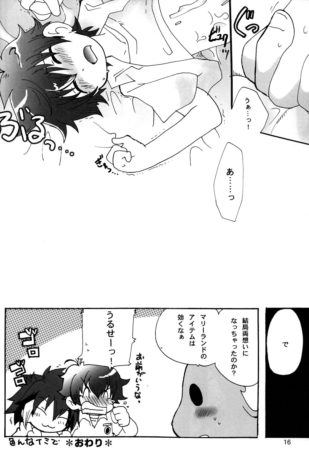 (C70 [Cupsule Asia, Ginga Toppuu (Minagata, Kirimoro)] Kogutama (Onegai My Melody) page 16 full