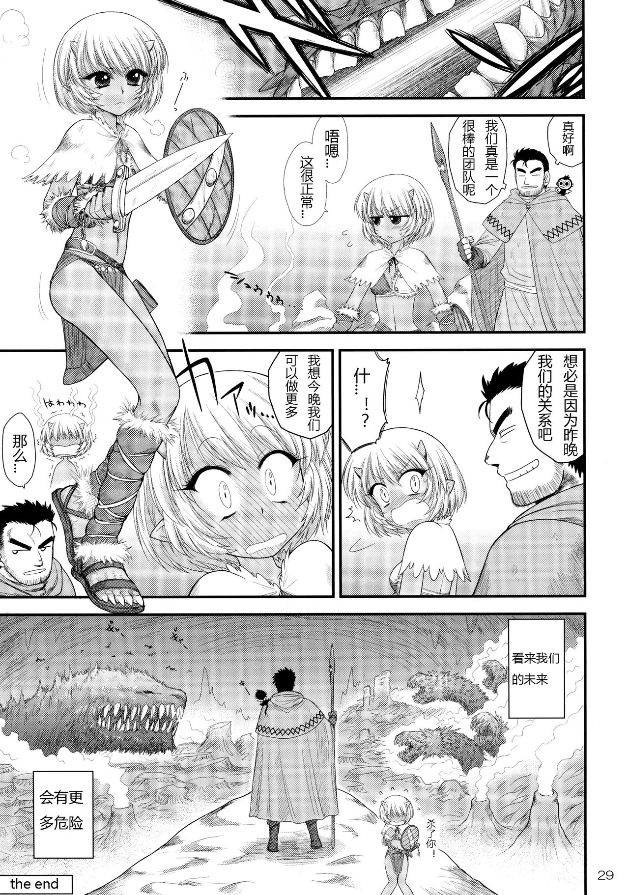 [BLACK DOG (Kuroinu Juu)] Mesu Goblin o Dorei ni Shimashita [Chinese] [小俠個人漢化] [2017-05-20] page 28 full