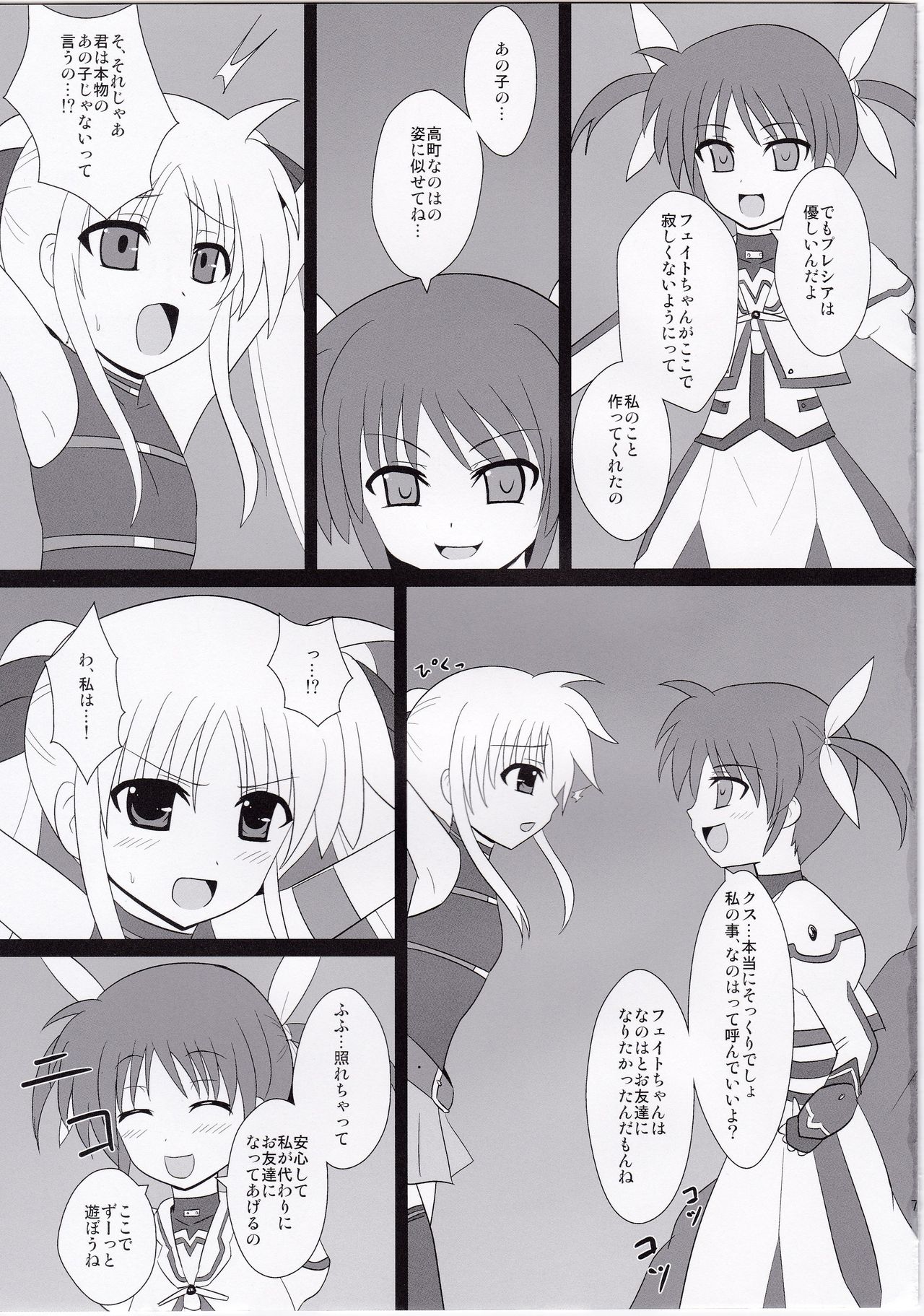 (C78) [Daidai Koubou (Daidai)] Ingoku Fate (Mahou Shoujo Lyrical Nanoha) page 6 full