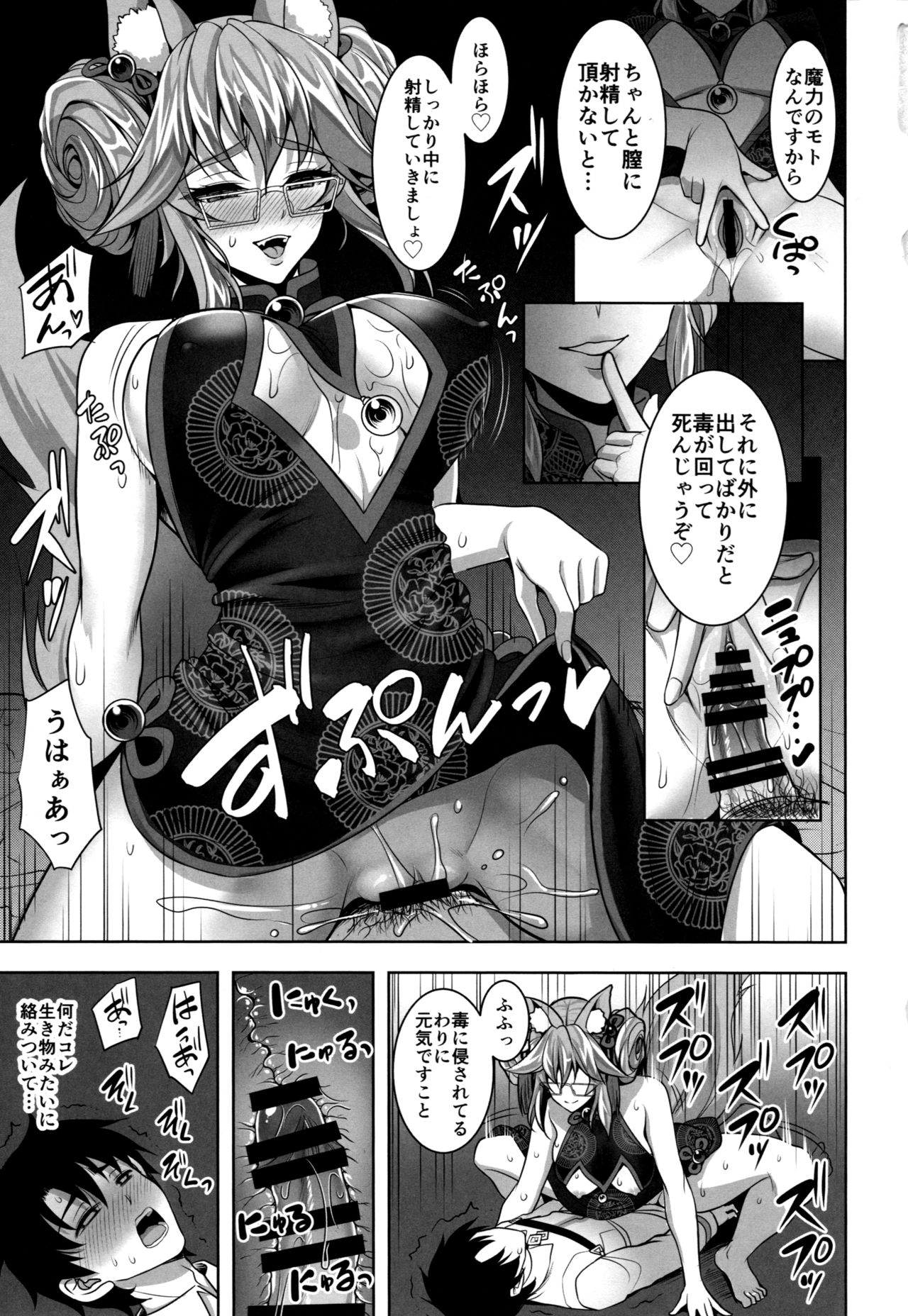 (C95) [Yohsyuan (Son Yohsyu)] Cojanskaya ni Rouraku Sareru Hon (Fate/Grand Order) page 6 full