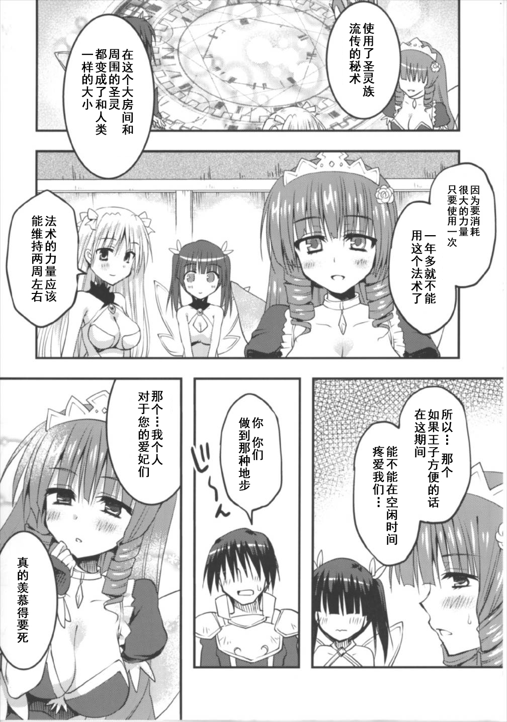 (Dondon Waru no desu... Ouji) [Crea-Holic (Shiki Hiroto)] Seirei-tachi to Aishiatte mo Ii yo ne? (Sennen Sensou Aigis) [Chinese] [朔夜汉化] page 9 full