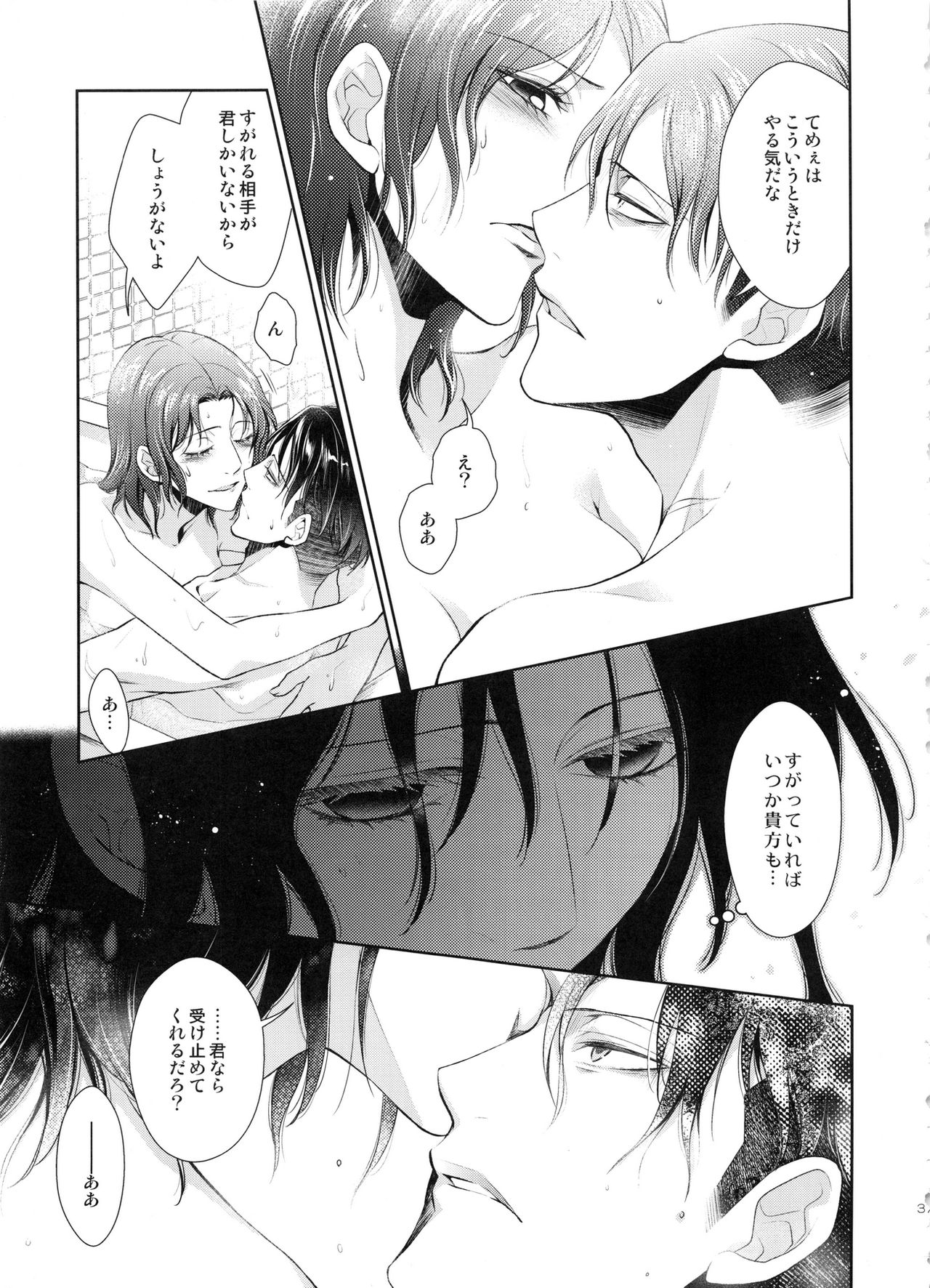 (C87) [RIX (Mamiya)] Kakushin no Yoru ni (Shingeki no Kyojin) page 37 full