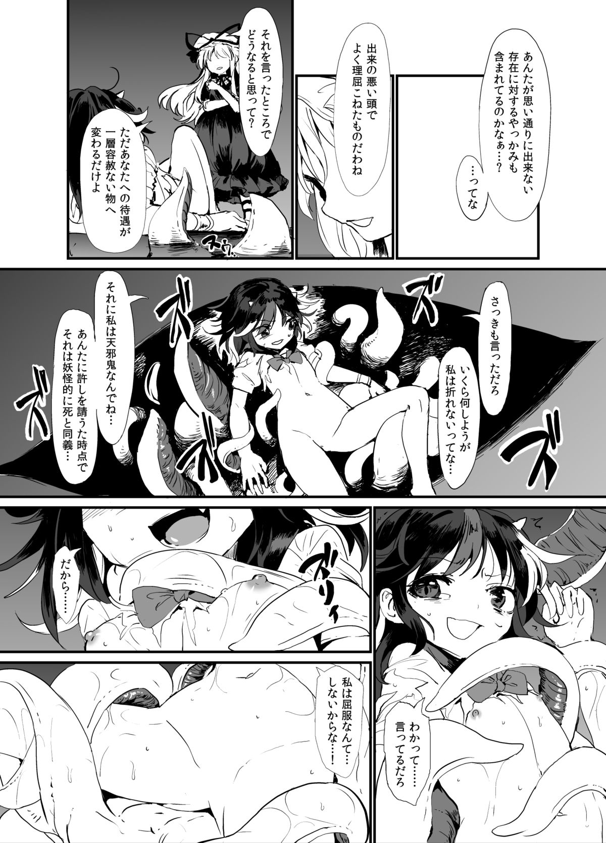 [Satei (s73d)] Zoku Amanojaku Sawa (Touhou Project) [Digital] page 17 full