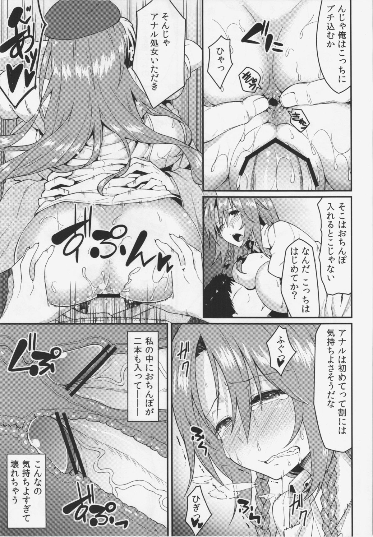 (C83) [Hirojuu Renshuuchou (Hiroya)] Monban? Sonna Koto yori S*X da!! (Touhou Project) page 21 full