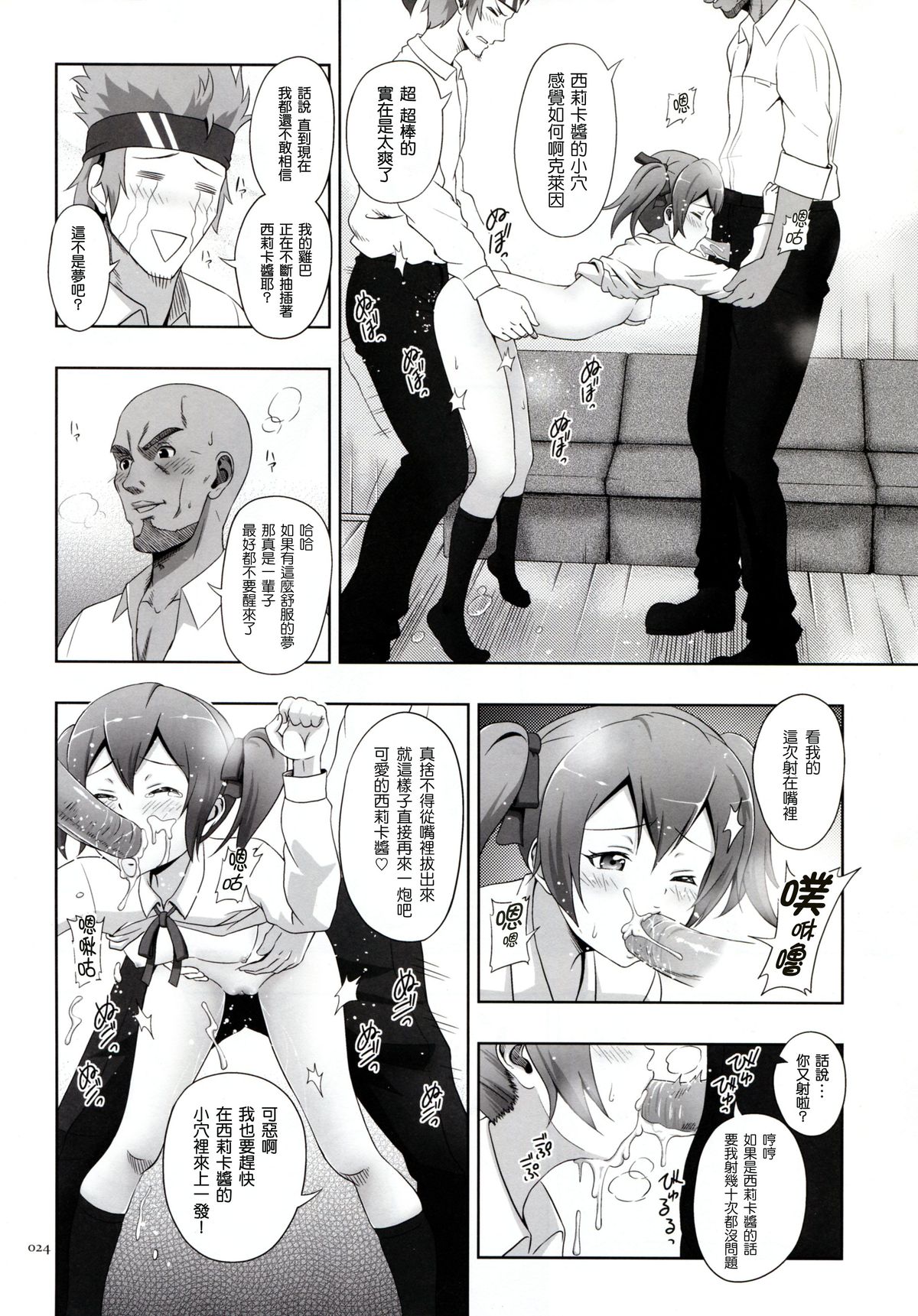 [antyuumosaku (malcorond)] Silica no Usuusu na Ehon 2 (Sword Art Online) [Chinese] [塔布里斯個人漢化] page 24 full