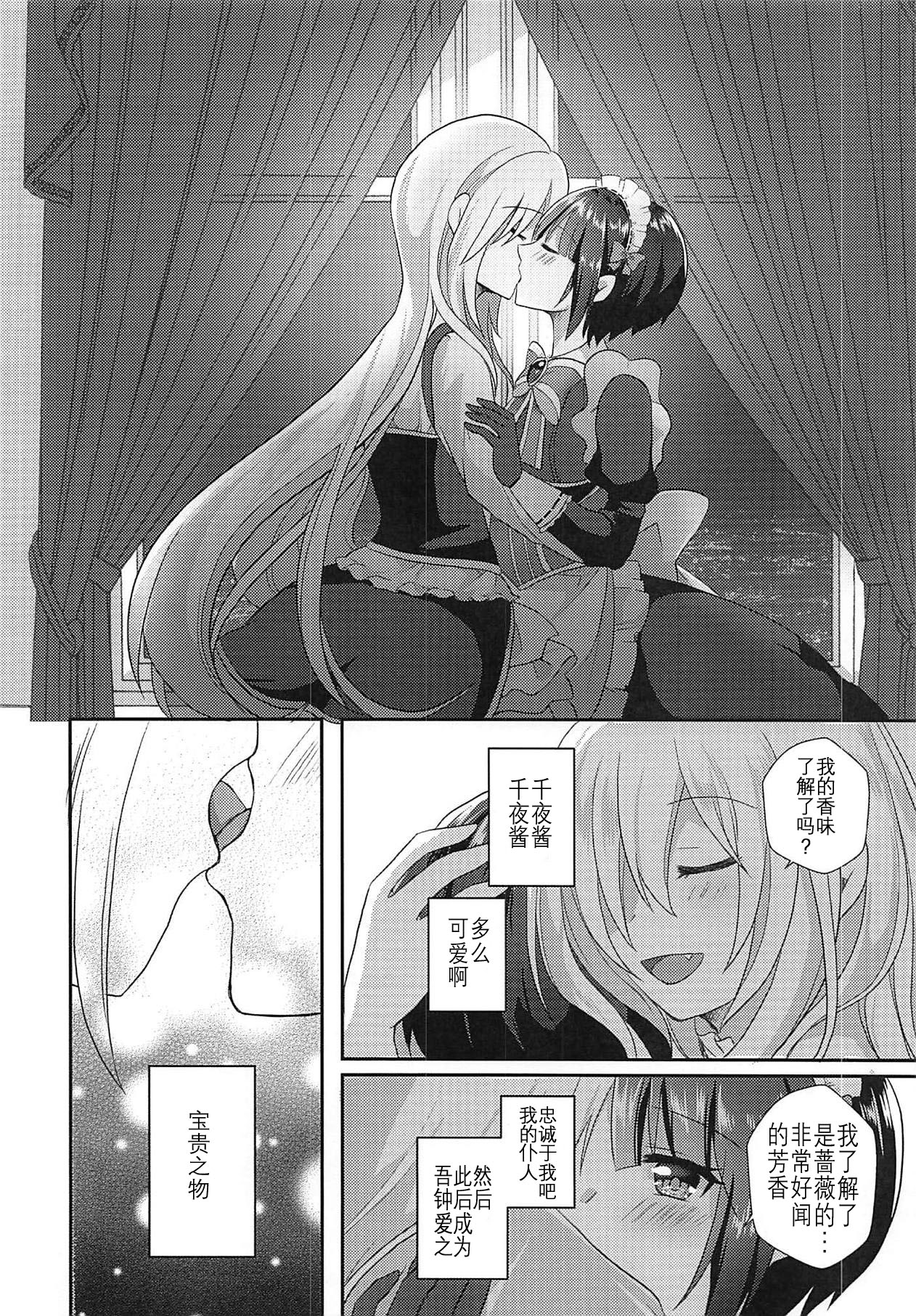 (Utahime Teien 19) [Tanu Choco (Akasa Tanu)] Chiyo-chan wa Watashi no Takaramono (THE IDOLM@STER CINDERELLA GIRLS) [Chinese] [v.v.t.m汉化组] page 8 full