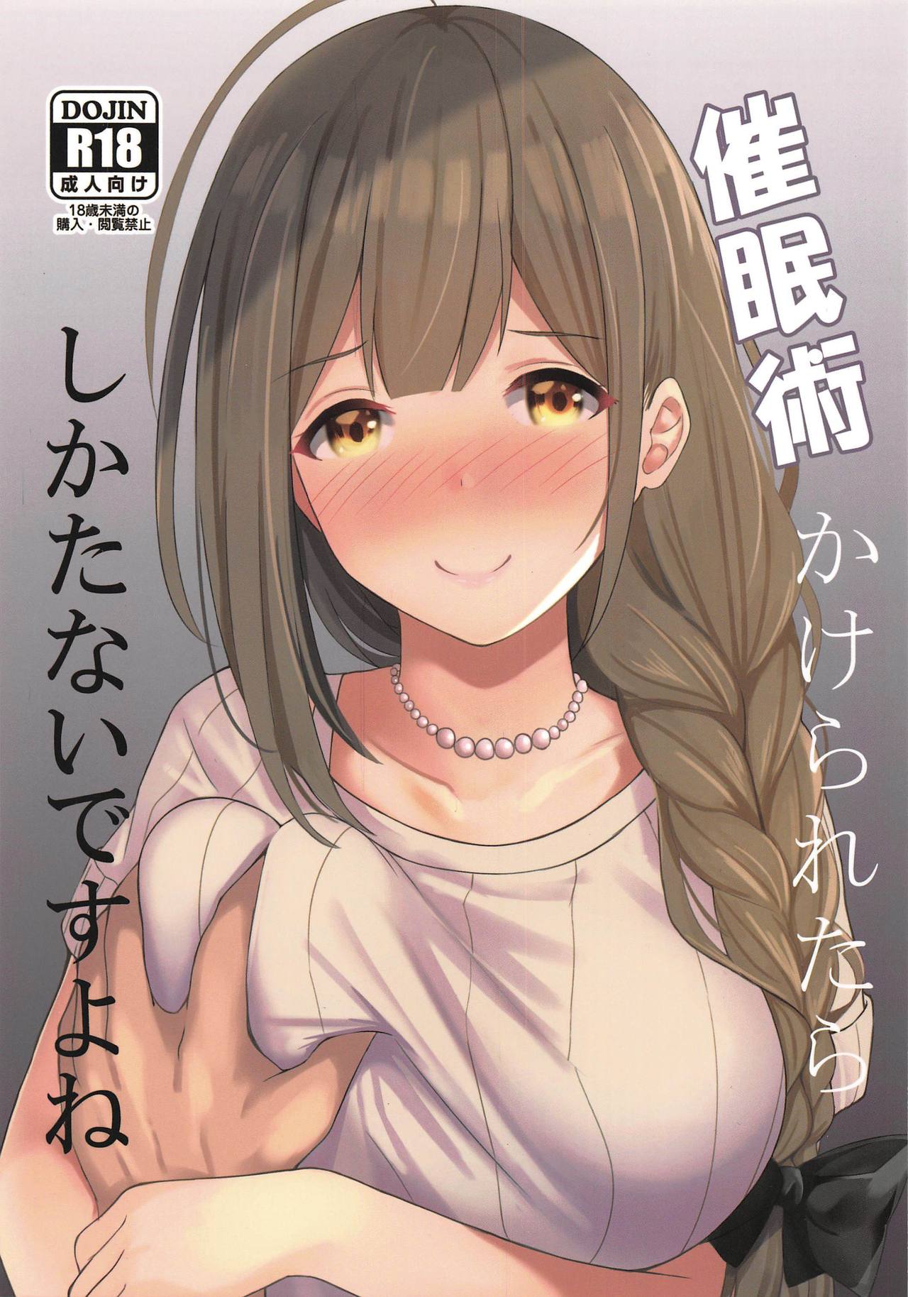 (C96) [Hakuhoukoubou (Koukoku)] Saiminjutsu Kakeraretara Shikatanai desu yo ne (THE iDOLM@STER: Shiny Colors) page 1 full