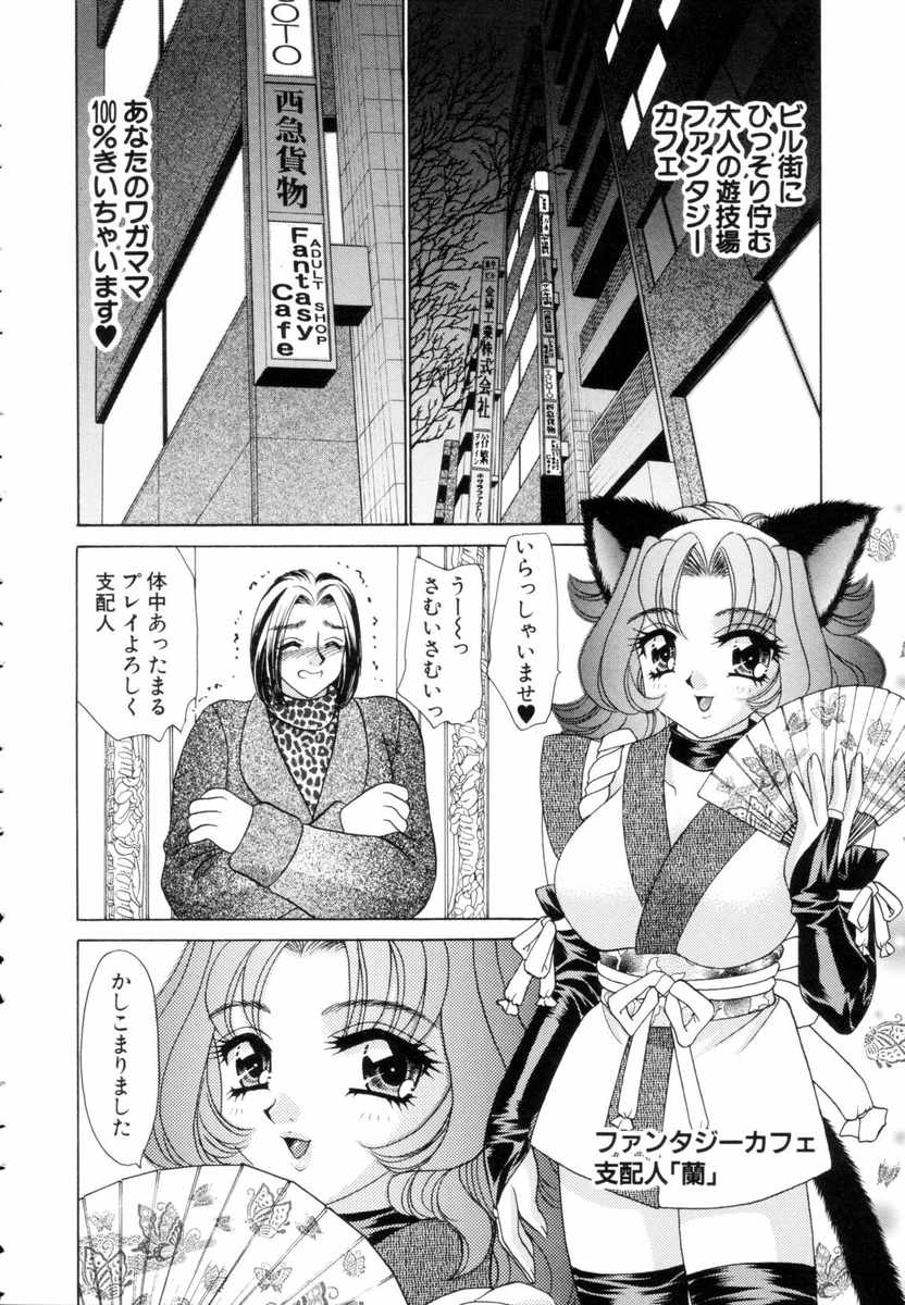 [Nekojima Lei] Fantasy Cafe page 46 full