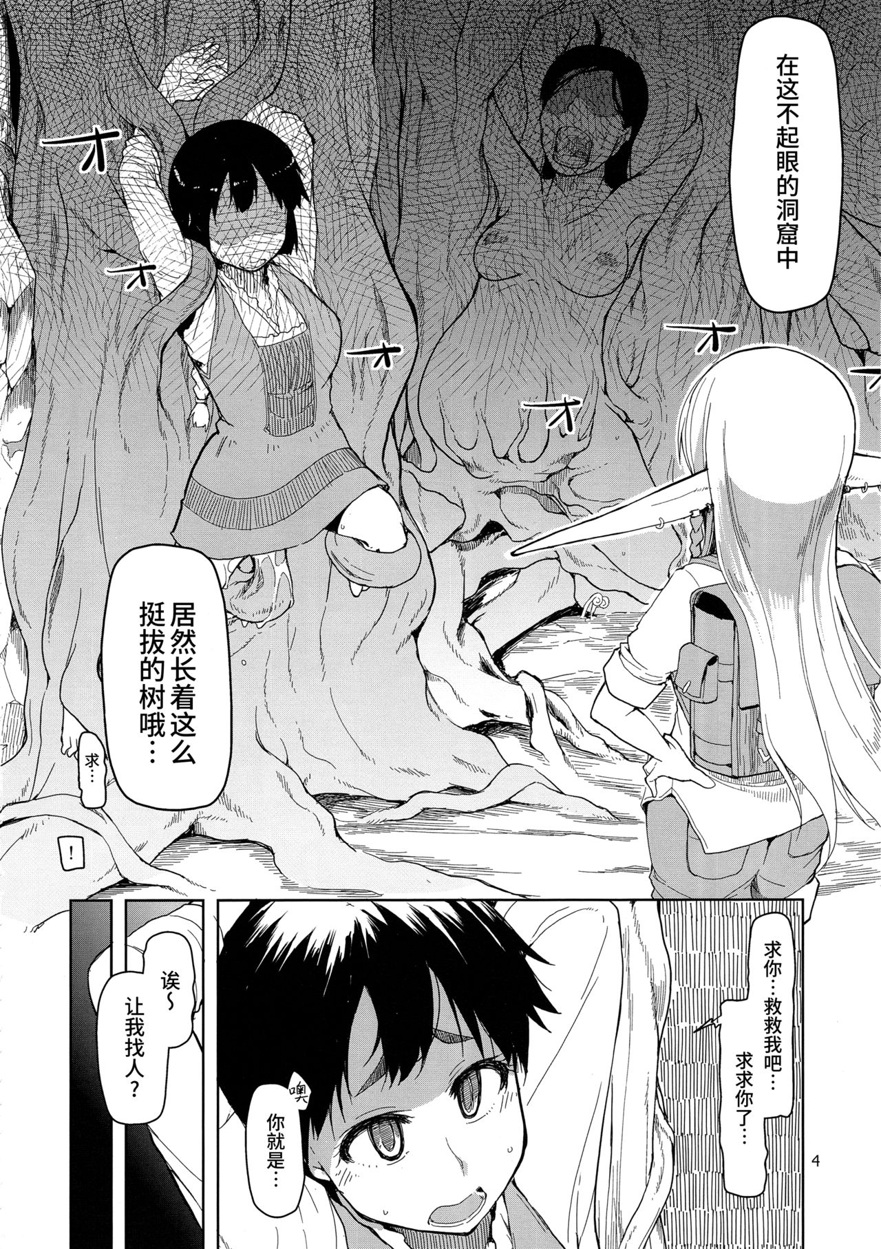 (C90) [Metamor (Ryo)] Dosukebe Elf no Ishukan Nikki 2 [Chinese] [无毒汉化组] page 5 full