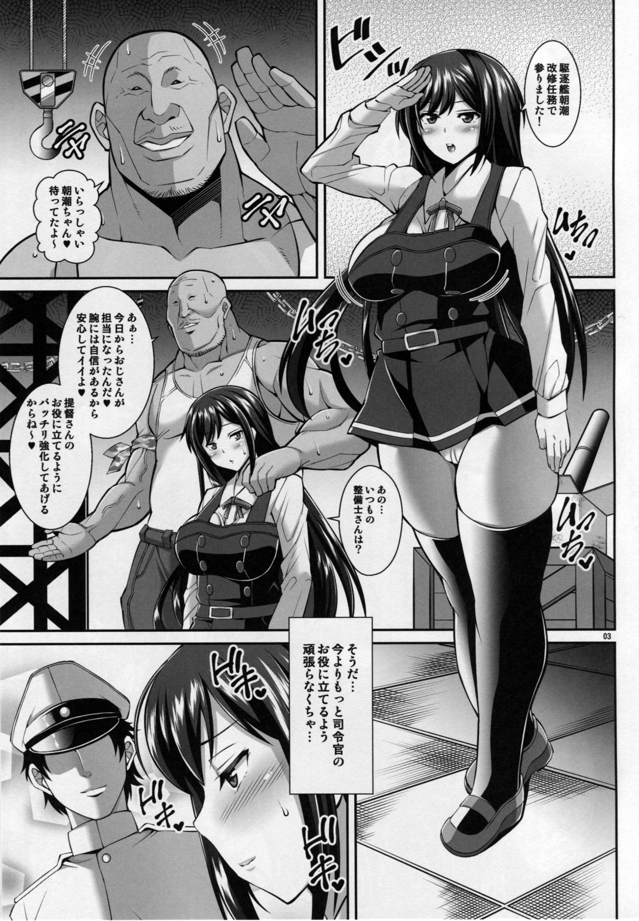 (C91) [Tanuking Sleep (Dorachefu)] Asashio no Ero Ana (Kantai Collection -KanColle-) page 2 full