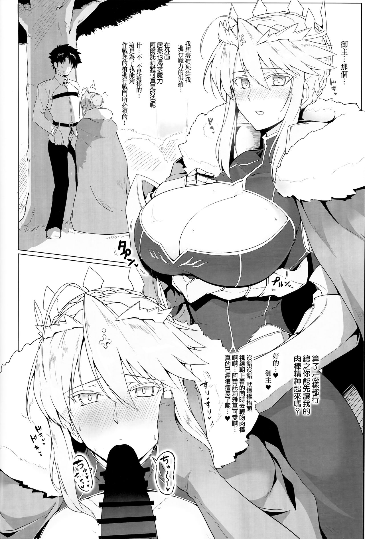 (C92) [Hokkebain! (Halcon)] Chaldea Shiko Shiko Material Vol. 1 (Fate/Grand Order) [Chinese] [无毒汉化组] page 10 full