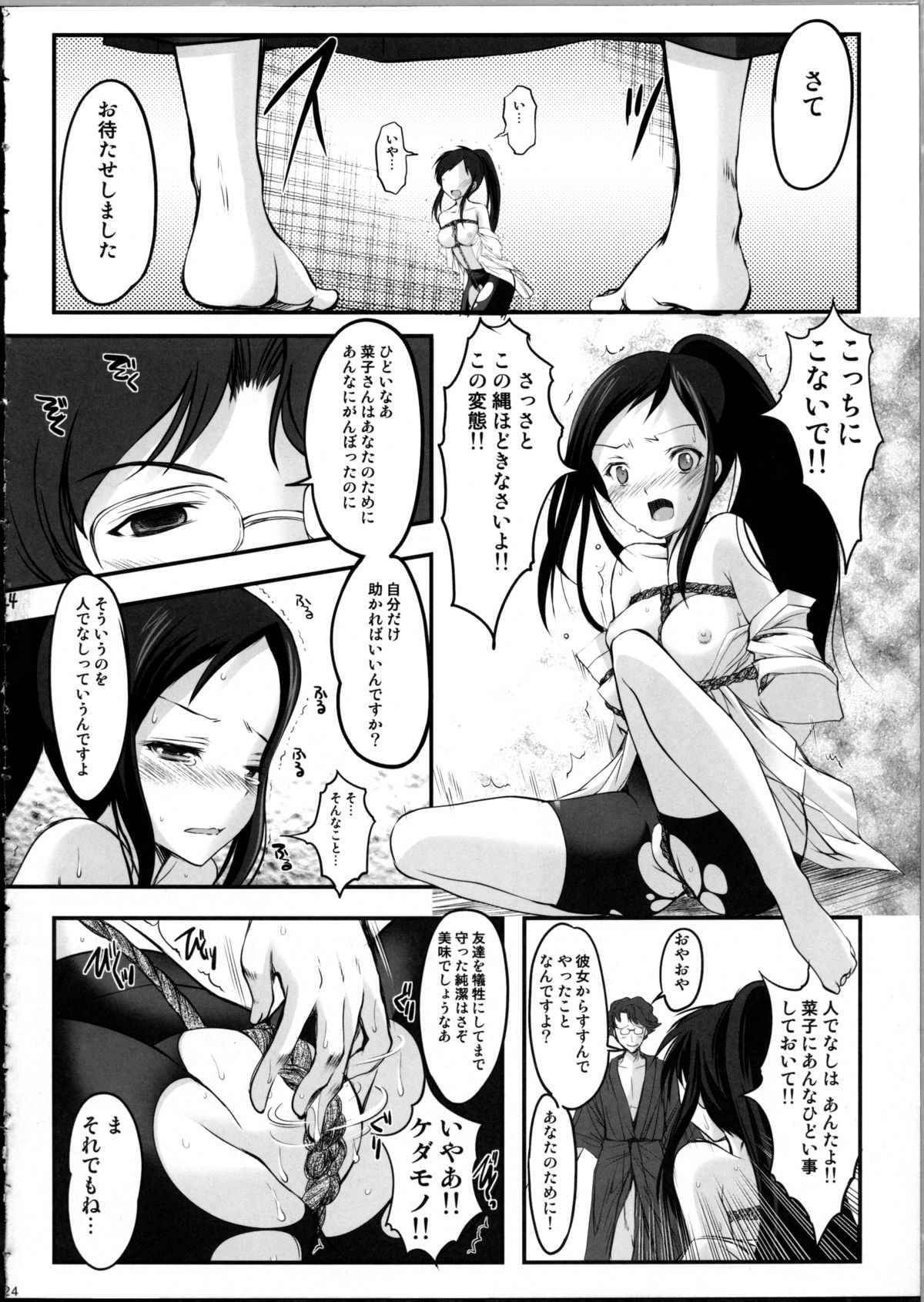 (C81) [High Risk Revolution (Aizawa Hiroshi)] Kinbaku Iroha 2 (Hanasaku Iroha) page 23 full