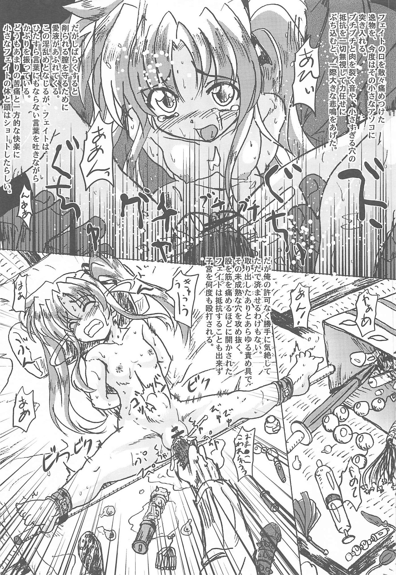 [Rental Senkan (Rikuto)] Fate Kangyaku (Mahou Shoujo Lyrical Nanoha) page 12 full