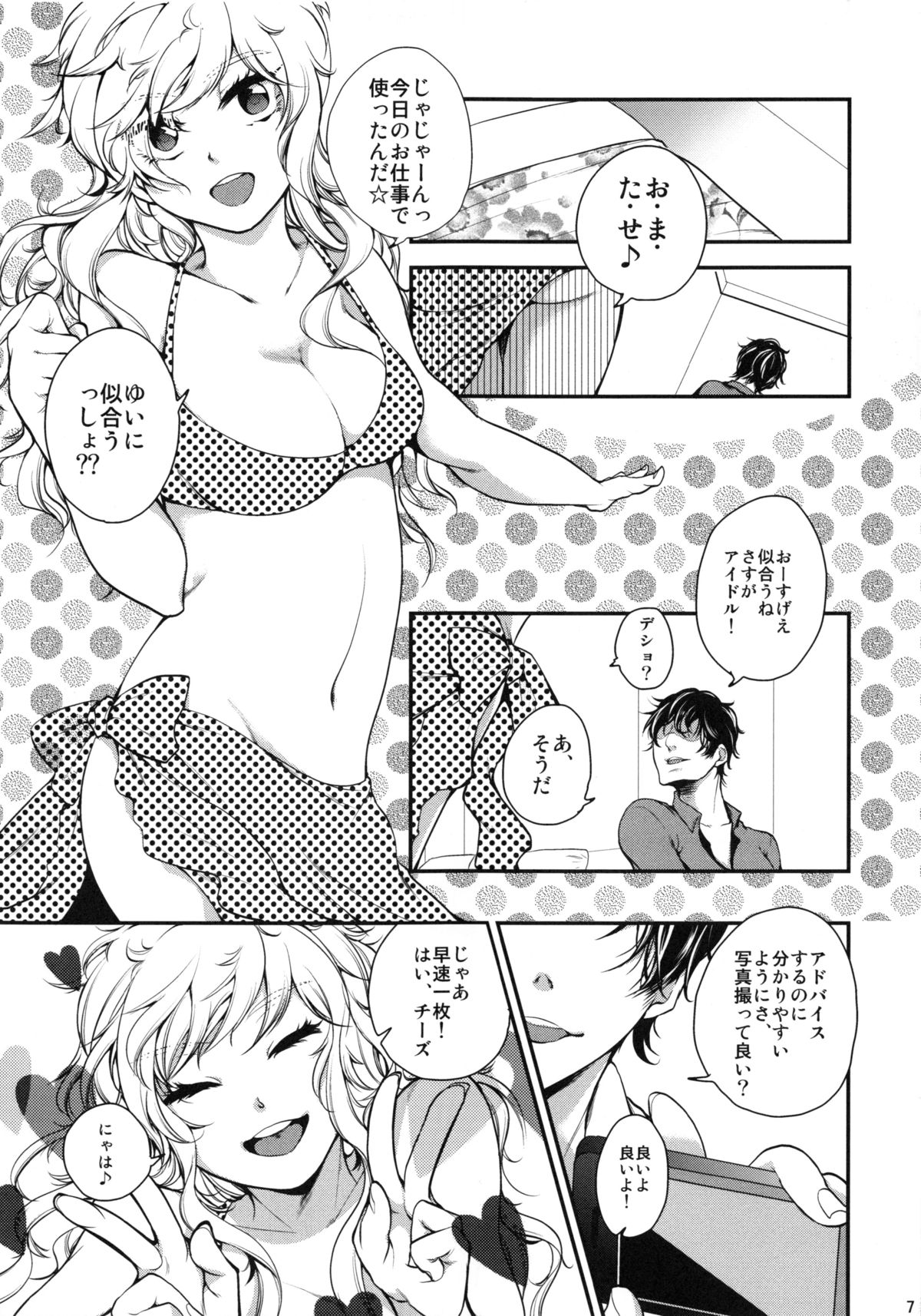 (C84) [Ourindou (Orikawa Shiori)] Gomenne Producer-chan (THE IDOLM@STER) page 6 full