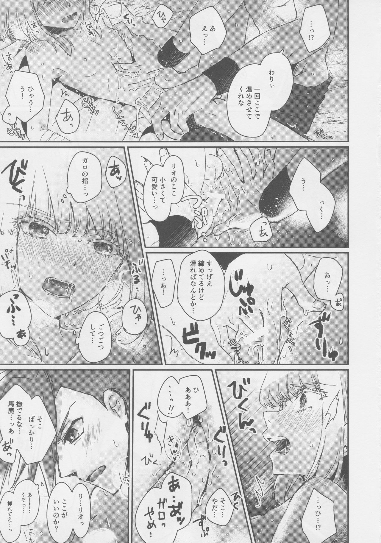 (Kyouten Douchi) [Erai zo (Kurita)] Yurameku Taion (Promare) page 20 full