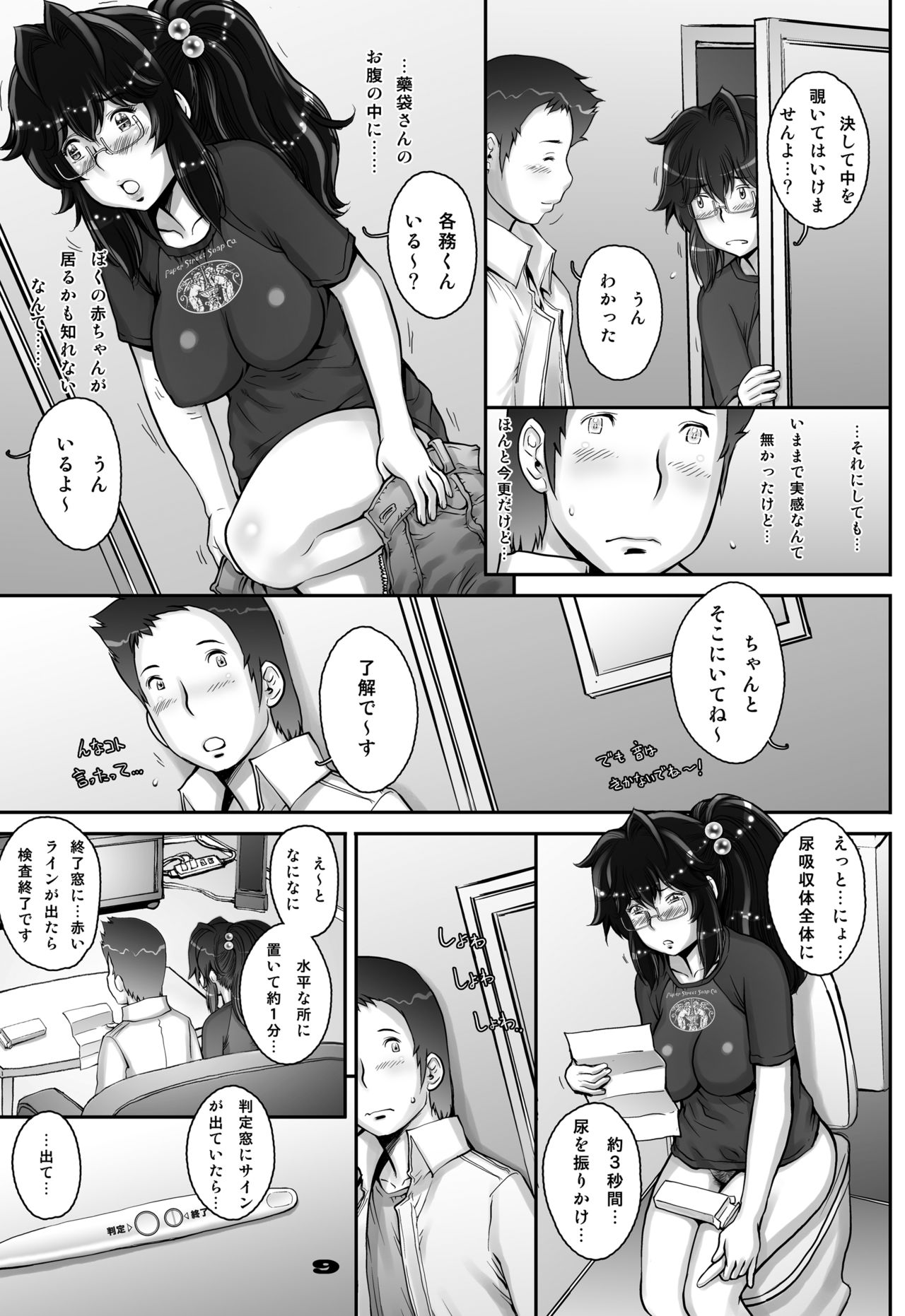 [Studio Tapa Tapa (Sengoku-kun)] PreCool #1 ~Shroedinger no Minai-san~ [Digital] page 9 full