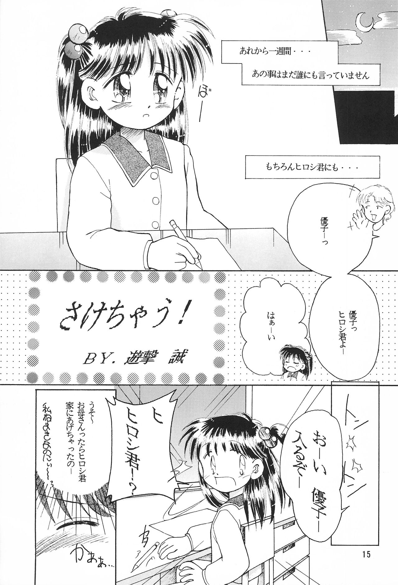 (C50) [PHOENIX PROJECT (Yuugeki Makoto)] SHIN Momoiro Jidai (Mizuiro Jidai) page 15 full