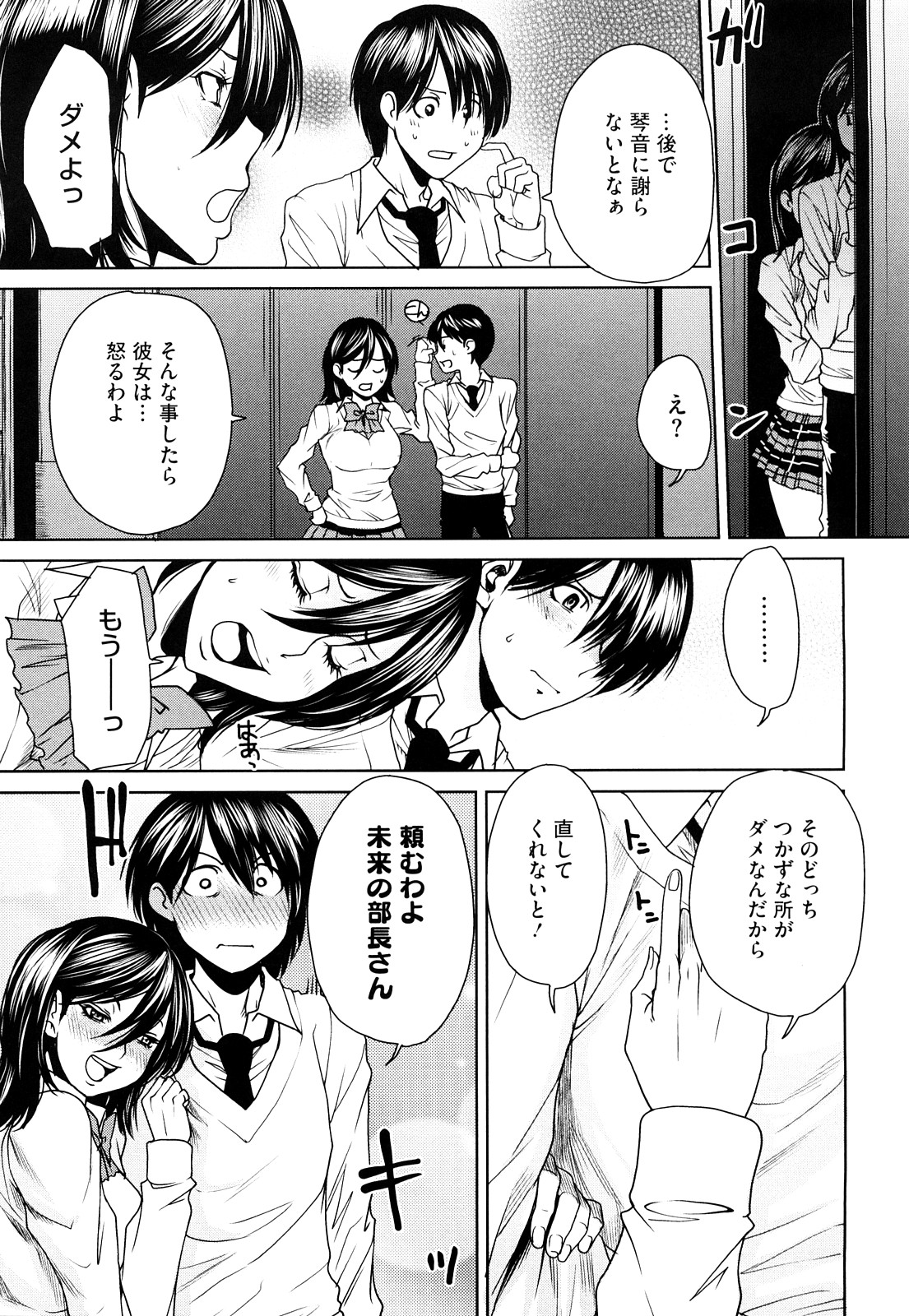 [Ooshima Ryou] Love Bite page 200 full