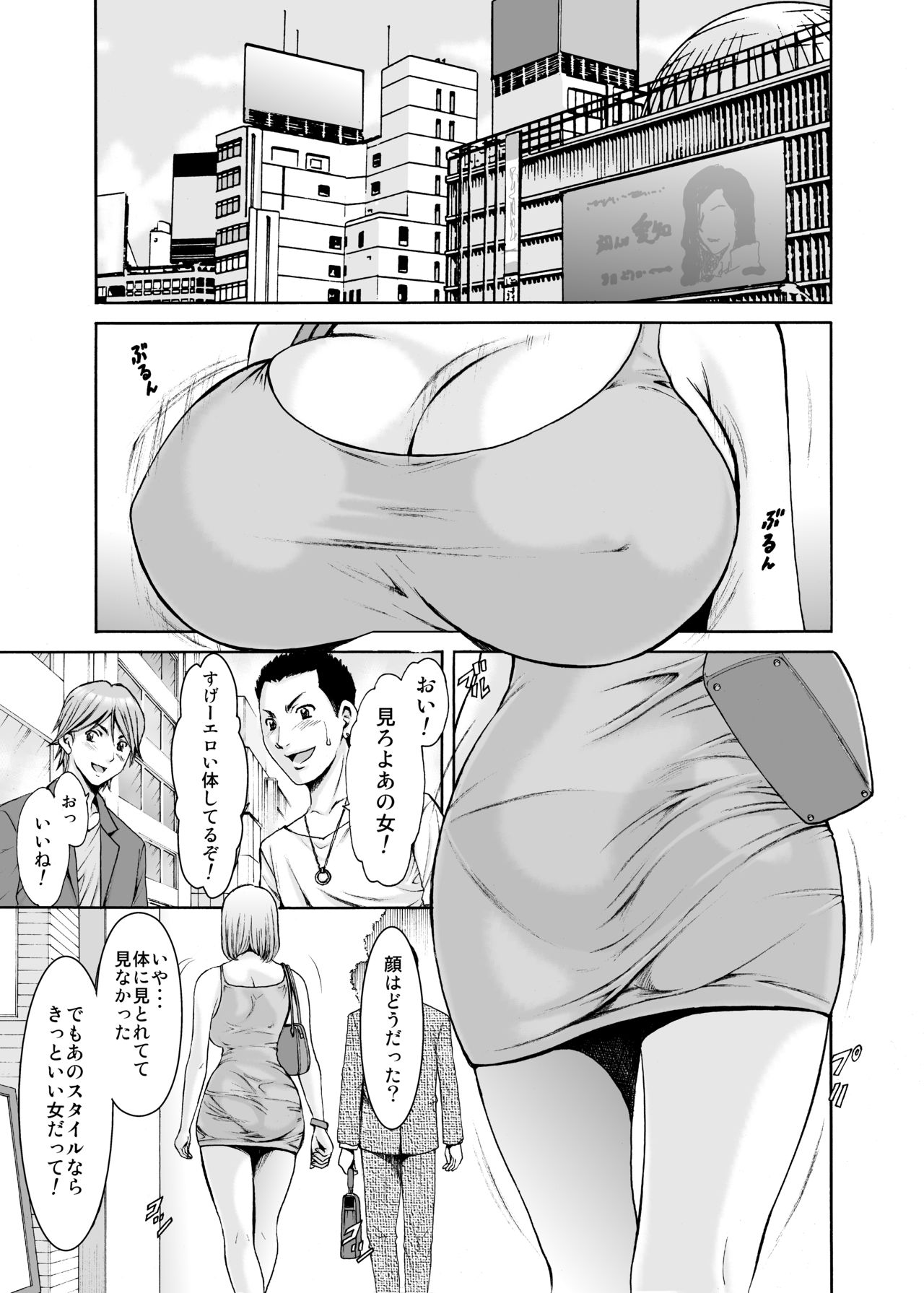 [Hoshino Ryuichi] Motoyan Zuma ga Ochiru made page 4 full