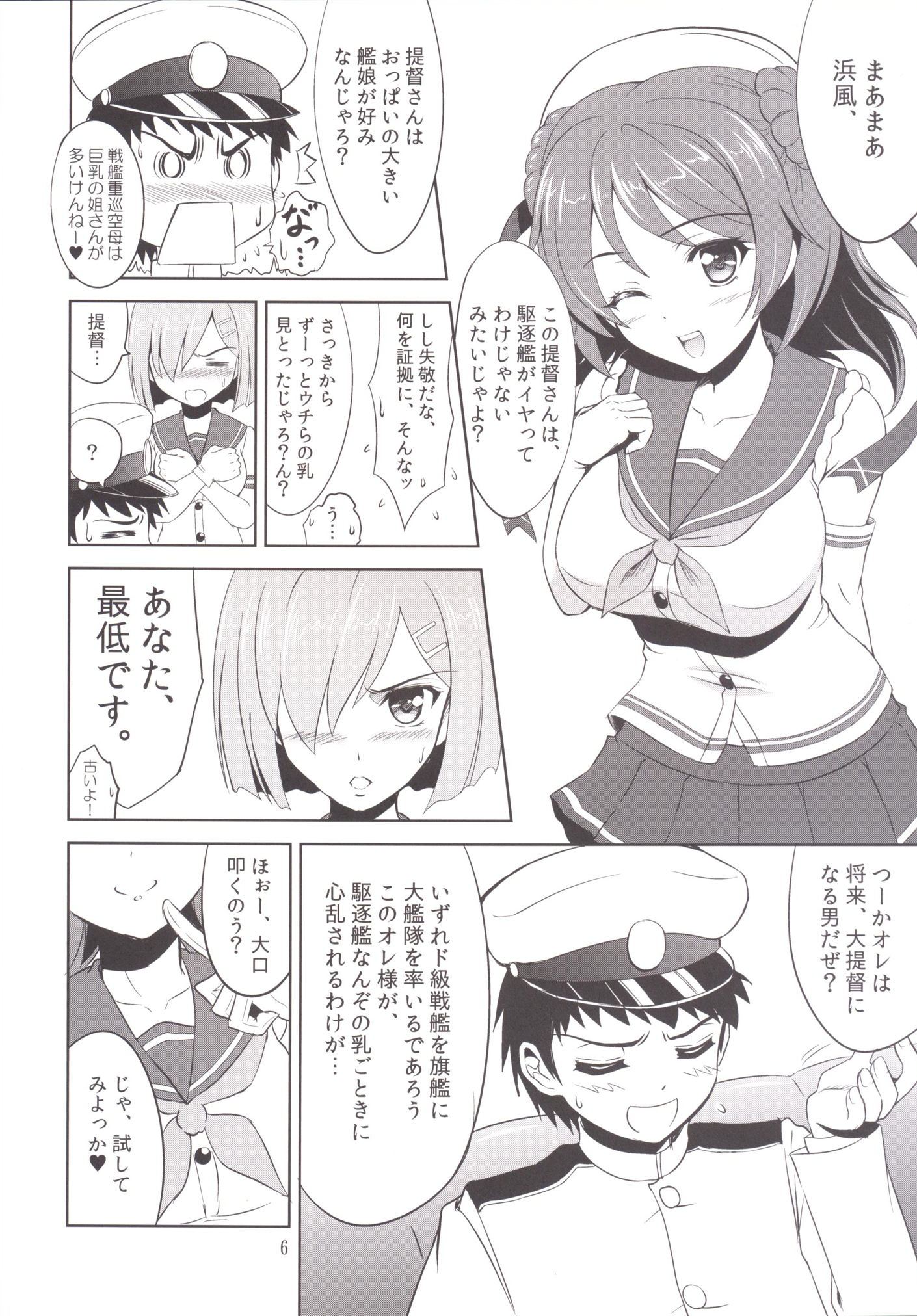 [KNIGHTS (Kishi Nisen)] Omaera no Youna Kuchikukan ga Iru ka!! (Kantai Collection -KanColle-) [Digital] page 5 full