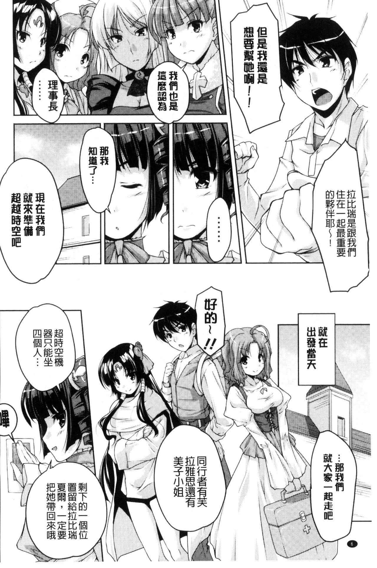 [Nishizaki Eimu] 20 Seiki Bishoujo ~Rekishijou no Bijo dakedo Shojo Agemasu~ [Chinese] page 7 full