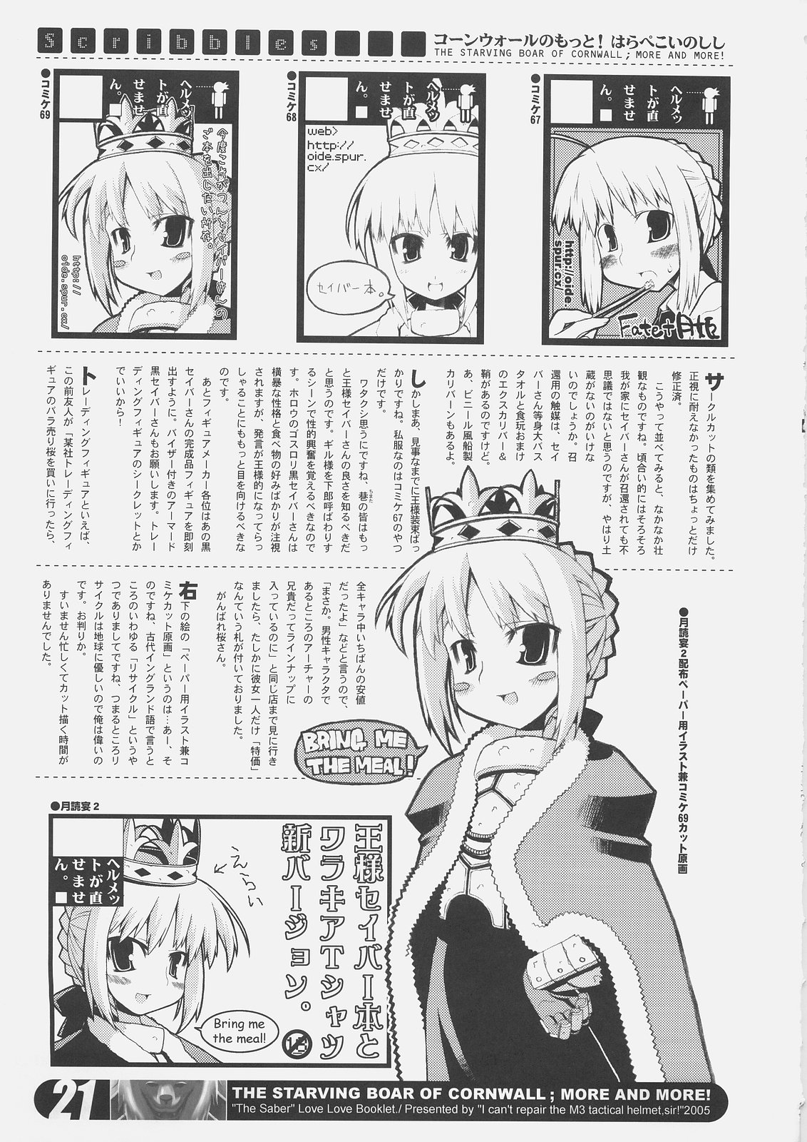 (C69) [Helmet ga Naosemasen (Oide Chousuke, Shiroo)] Cornwall no Motto! Harapekoi no Shishi (Fate/stay night) page 20 full