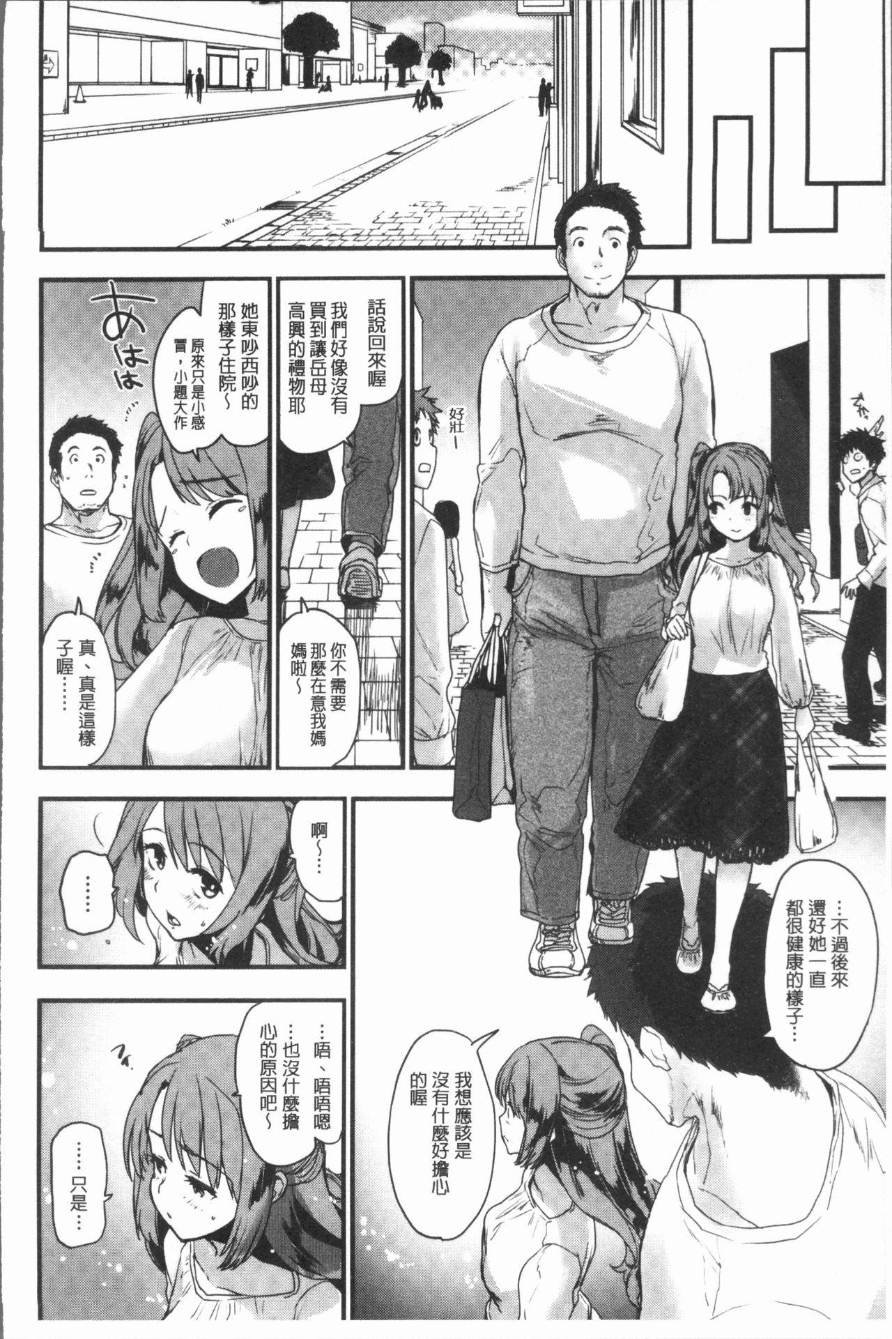 [Mozu] Caramel Maniacs | 濕熱交纏的甜美狂熱 [Chinese] page 62 full