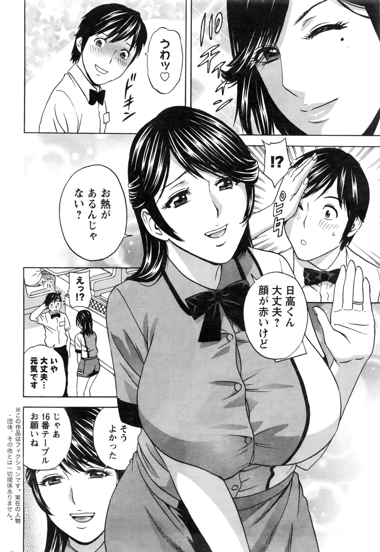 [Hidemaru] Urechichi Kurabe Ch 1-6 page 6 full
