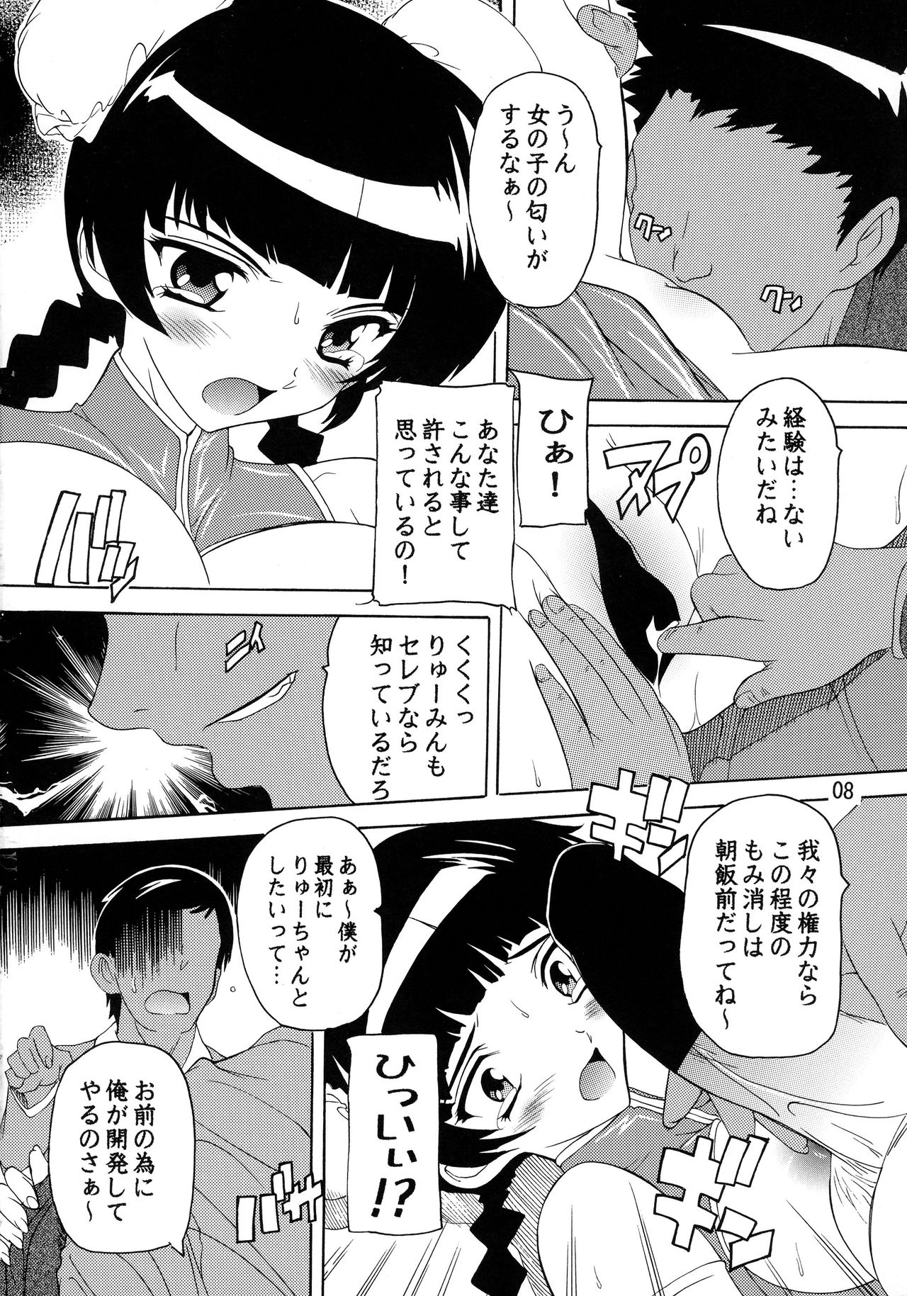 [Studio Q (Natsuka Q-Ya)] Dainiji Ryoujoku Liu Mei!! (Kidou Senshi Gundam 00) page 7 full