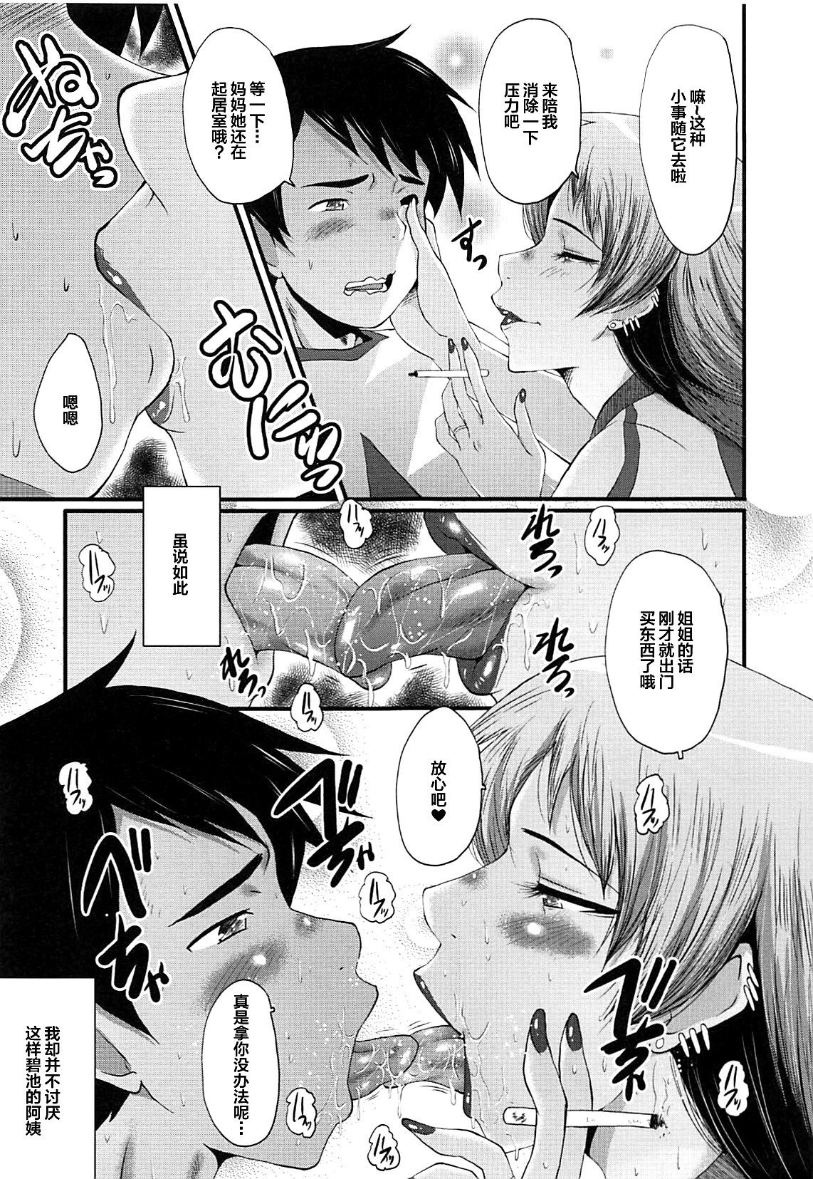 [SINK] Dakigokochi ga Ii Yankee na Oba (Onna Kyoushi Dorei Gakuen) [Chinese] [不咕鸟汉化组] page 7 full