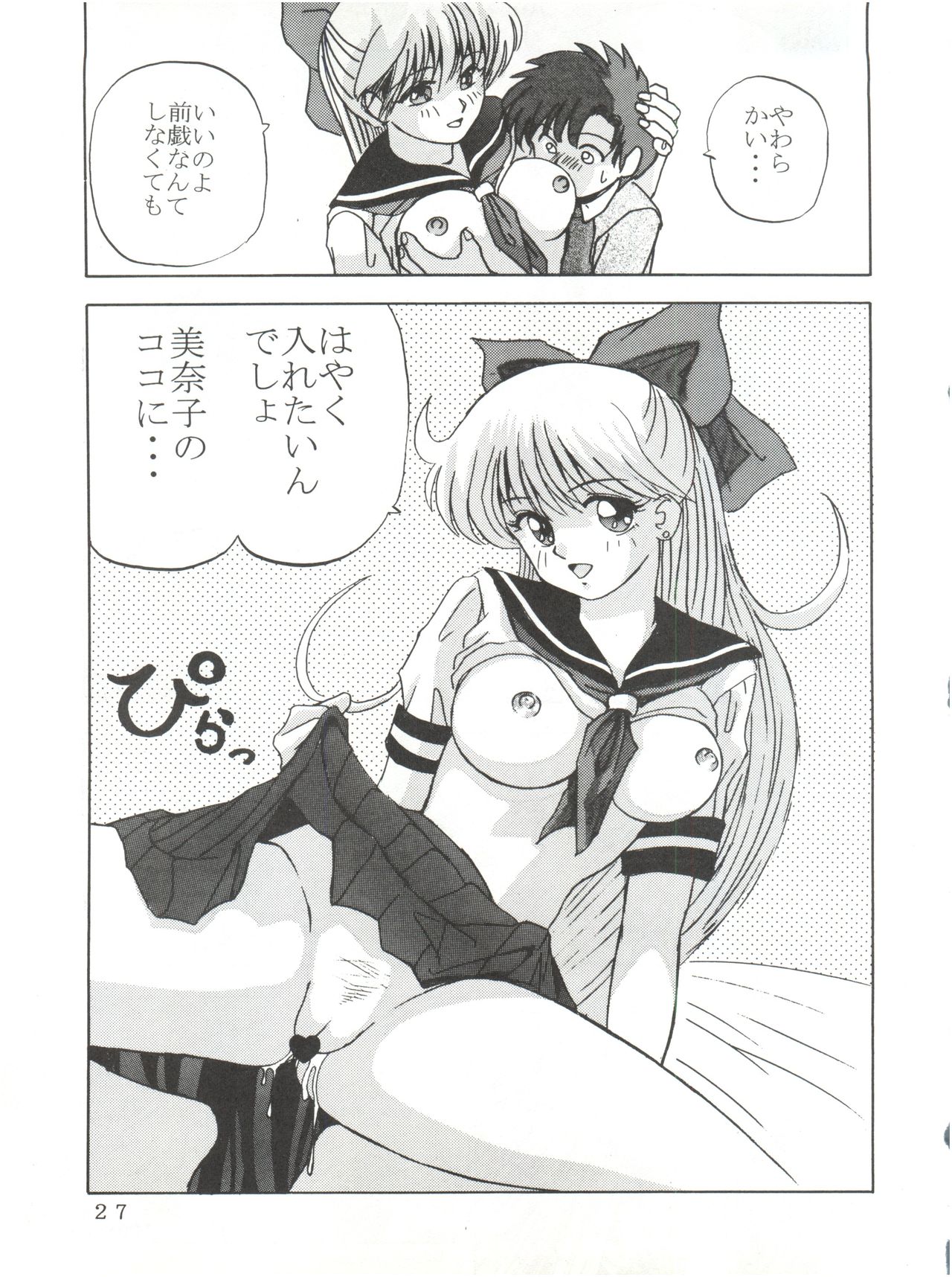 [Otafukutei (Okamoto Fujio)] Animedorei (Dirty Pair, Urusei Yatsura, Sailor Moon) page 28 full