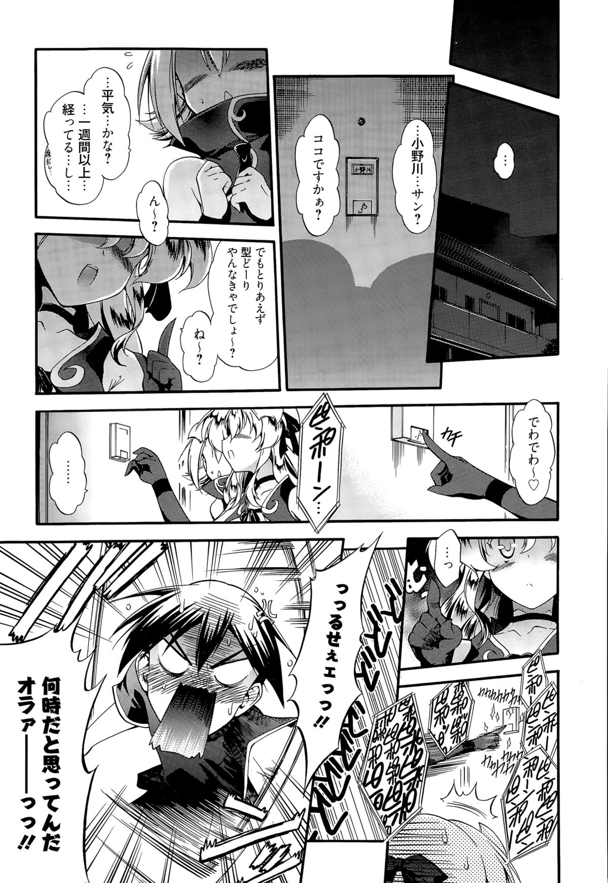 [Noraneko Nagaya] Honesty Ronder Ch. 1-2 page 3 full
