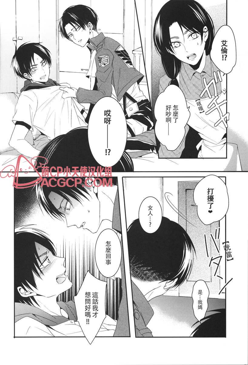 (C88) [UNAP! (Maine)] Tsuyokute New Game | 升級版遊戲 (Shingeki no Kyojin) [Chinese] [艾利吧漢化組] page 6 full
