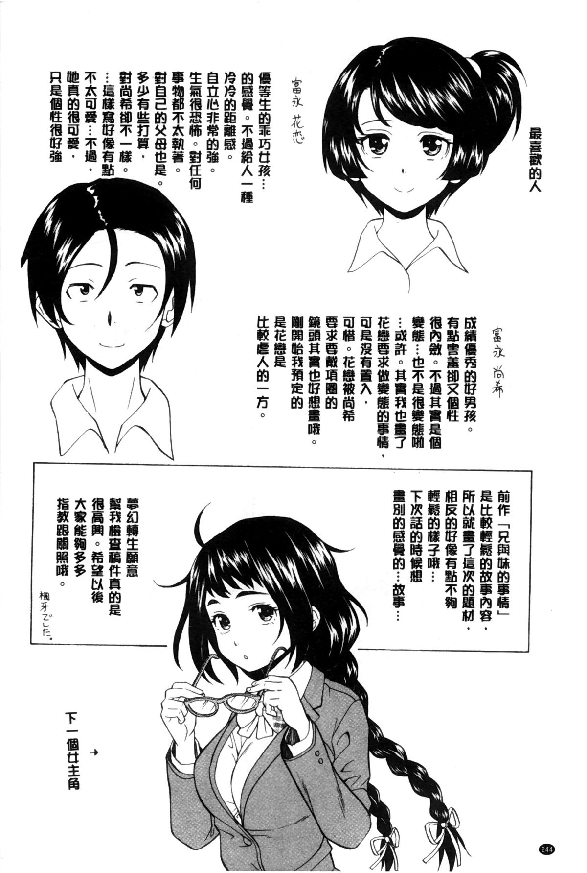 [Fuuga] Oreno Neesan... | 我的兄嫂愛人… [Chinese] page 245 full