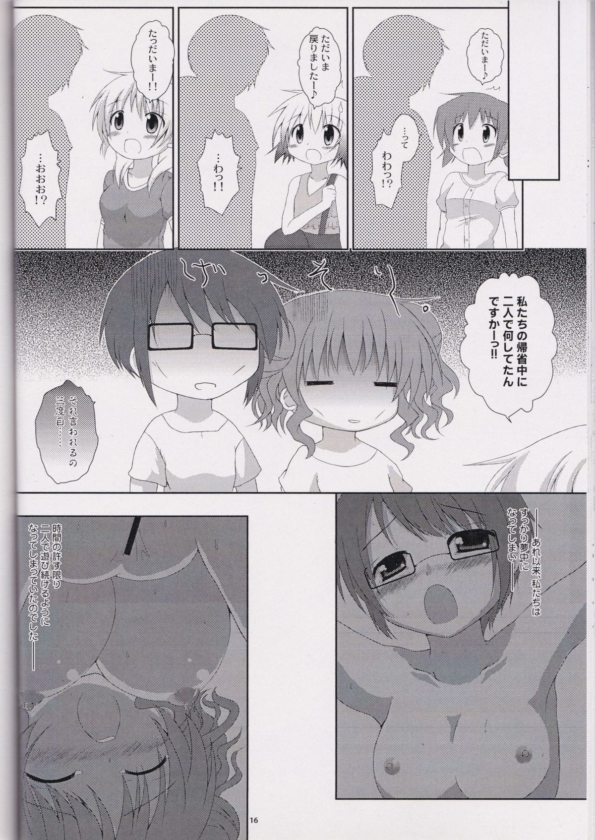 (C82) [chestnut tree (kuriki)] HIRO'S KITCHEN (Hidamari Sketch) page 17 full