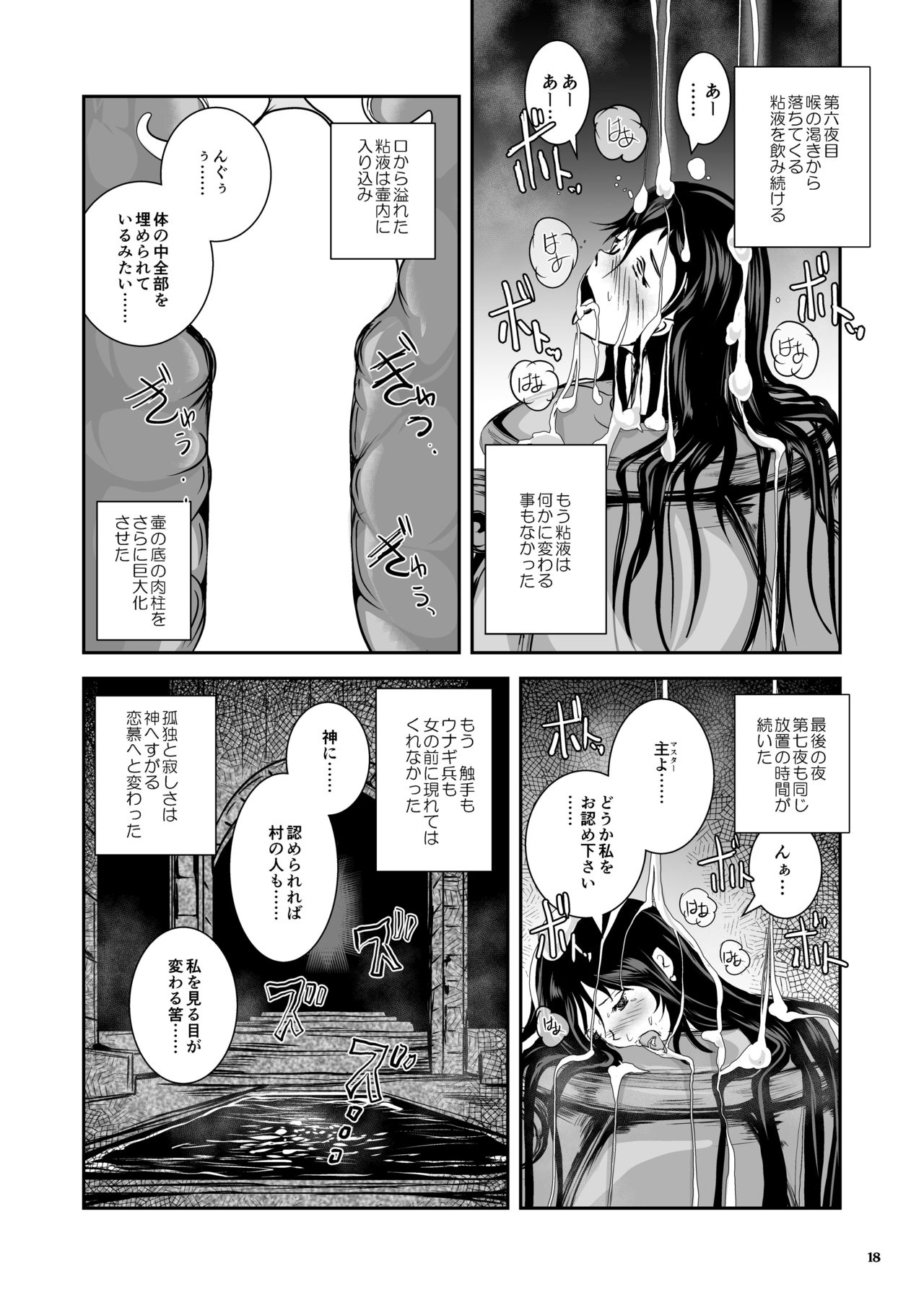 [Erotic Fantasy Larvaturs (Takaishi Fuu)] Anteg no Miko Tsubo -The Bottle Priestess of ANTEG [Digital] page 19 full