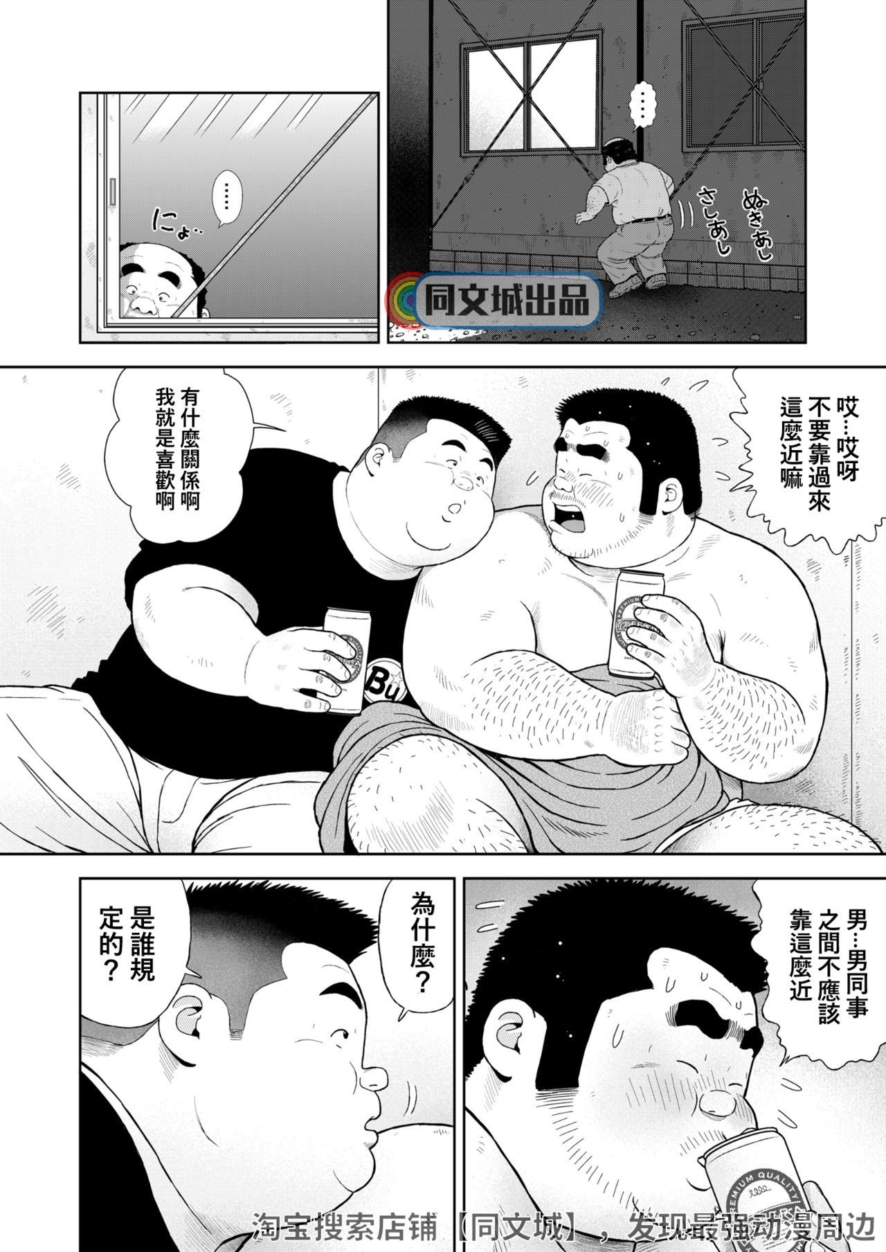 [Kujira] Kunoyu Juuichihatsume Kozukuri Game [Chinese] [Digital] page 10 full