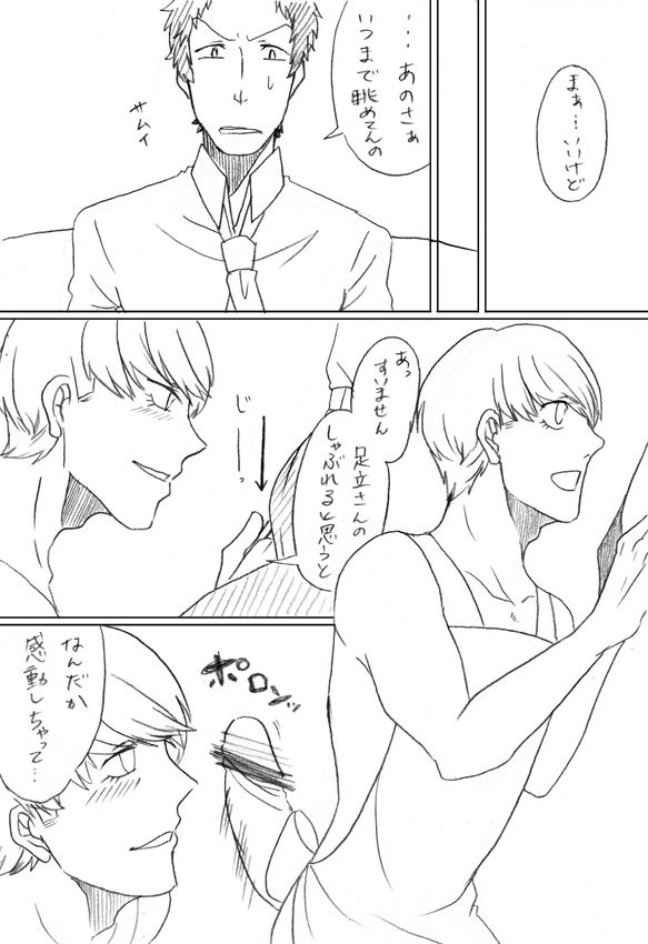 [Chiyoko] [Ashi-Nushi] Go Hoshi Bancho-kun [R18] (Persona 4) page 6 full