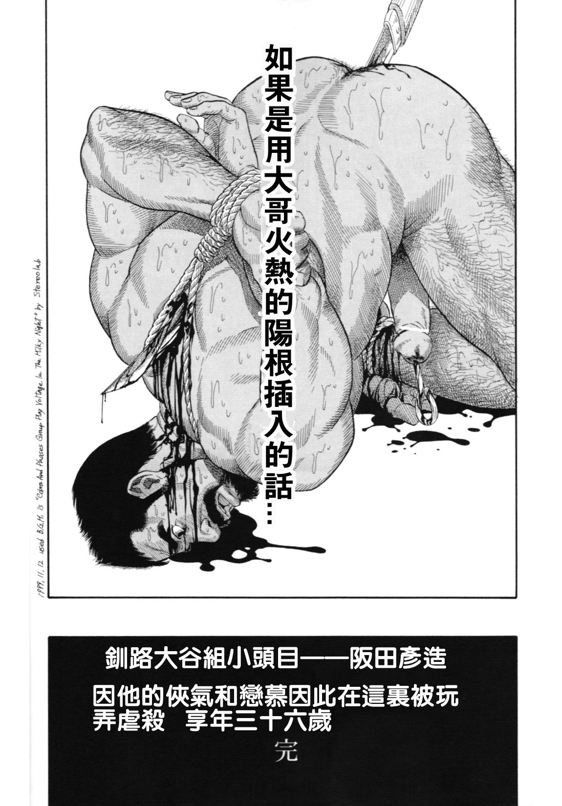 [田亀源五郎] 猛き血潮～釧路大谷組小頭・坂田彦造の場合 [Chinese] page 16 full