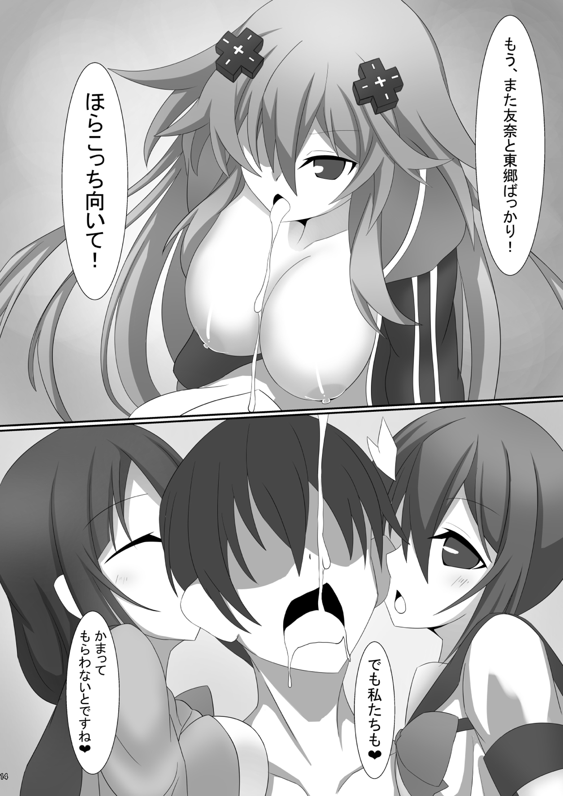 [Tenku-dou (Ayame Sino)] Sannin ni Shiborareru Hon (Hyperdimension Neptunia) [Digital] page 15 full