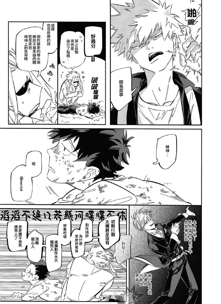 (Douyara Deban no Youda! 17) [nidome (yano)] Rakkasan (Boku no Hero Academia) [Chinese] [双核制动出胜汉化组] page 7 full
