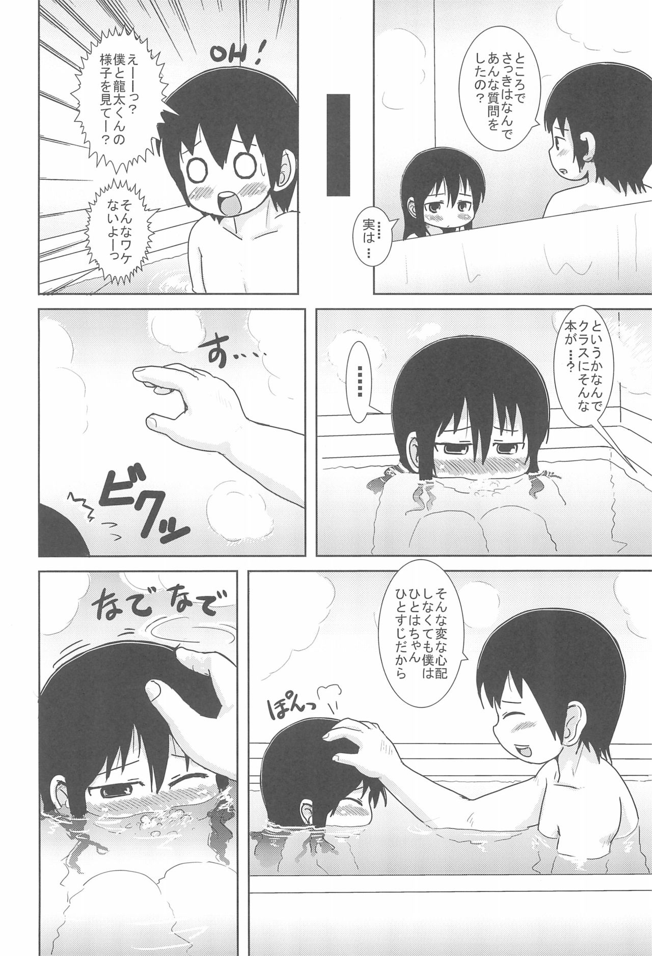 (C74) [BOOKS Takada (Yoshi-Puu)] Hazukashi Girl (Mitsudomoe) page 12 full